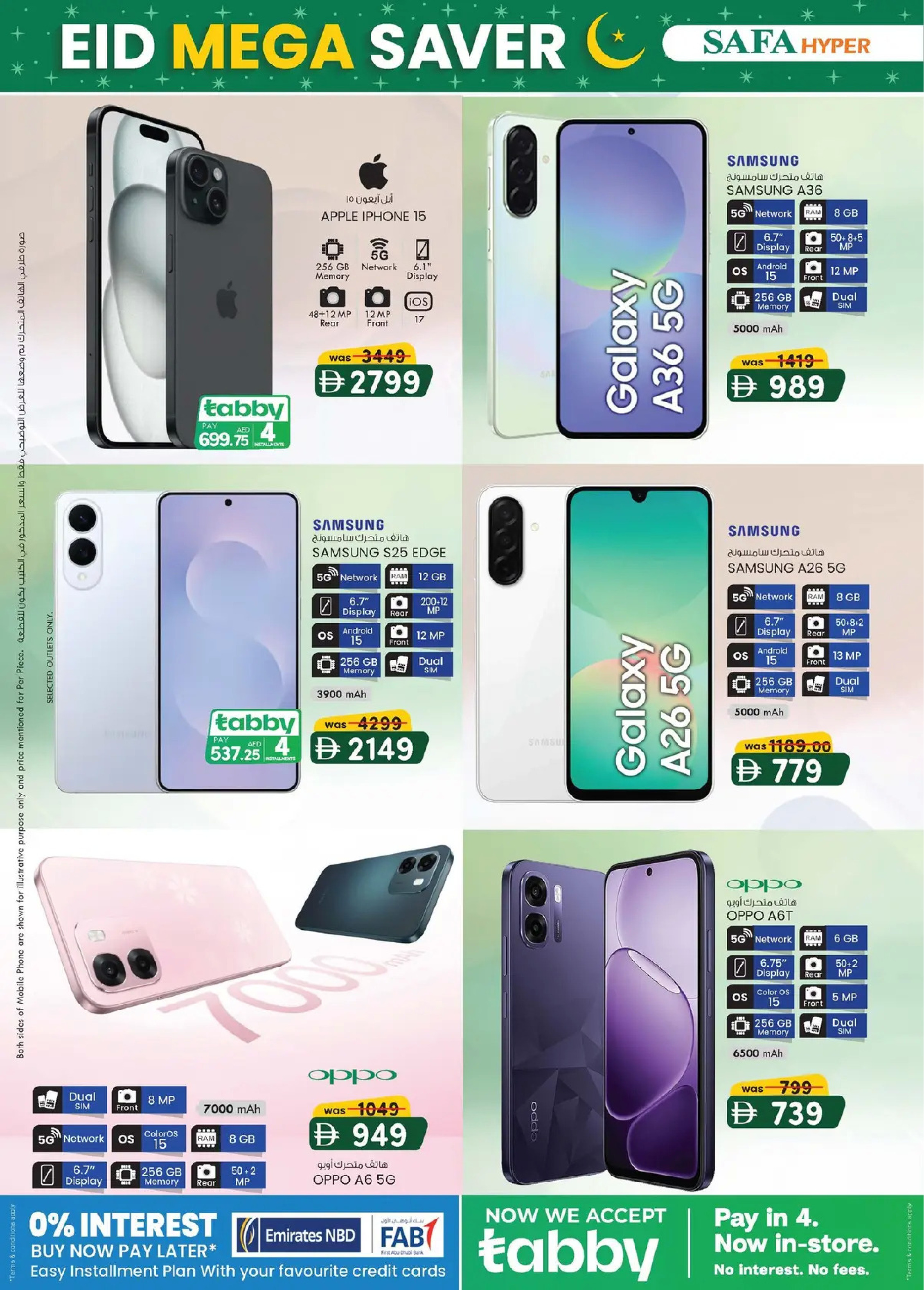 عروض صفا هايبر ماركت من ٥ حتى ١٥ مارس ٢٠٢٦ توفير العيد الكبير