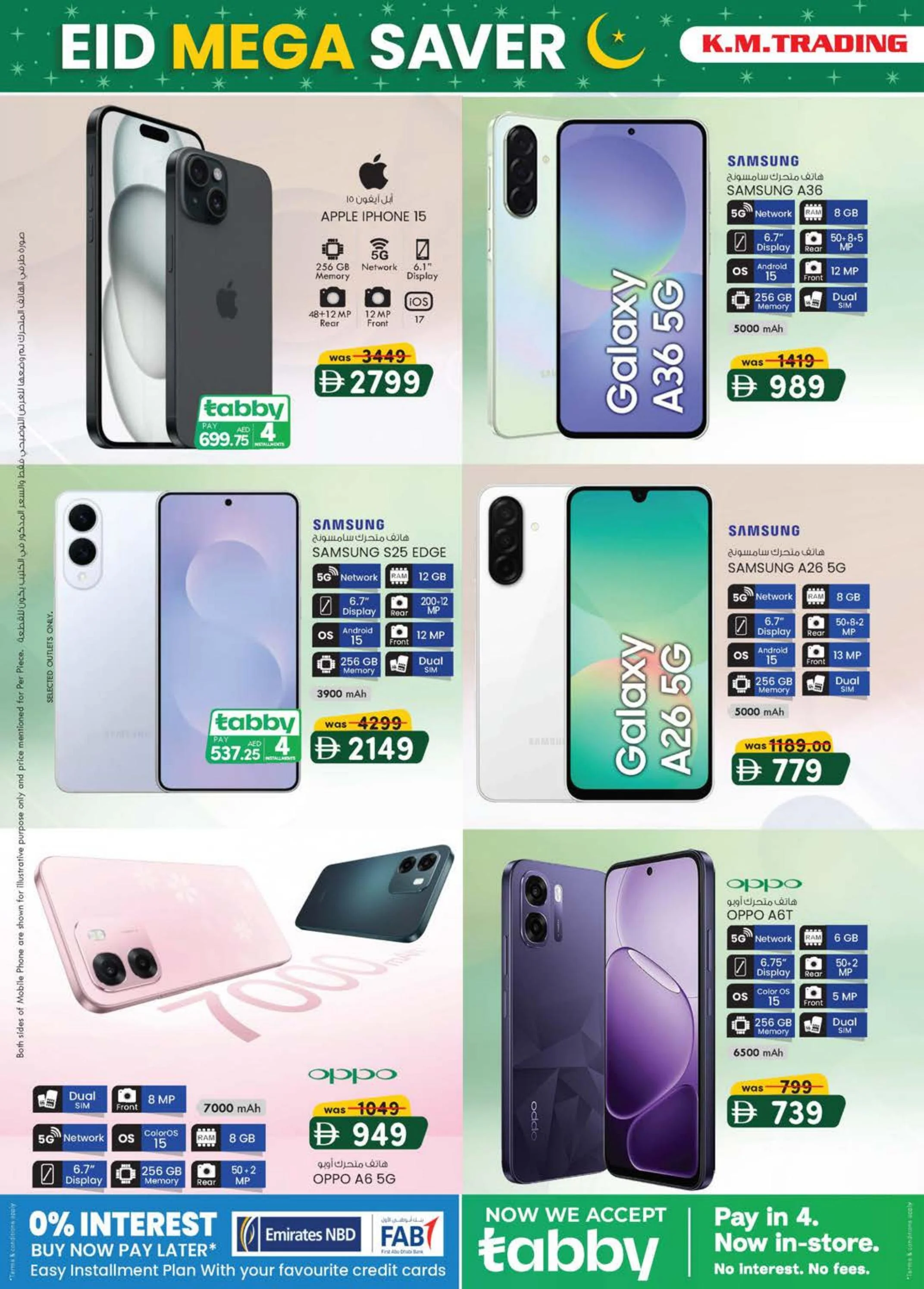 عروض ك إم للتجارة عجمان من ٥ مارس حتى ١٥ مارس ٢٠٢٦ توفير العيد الكبير