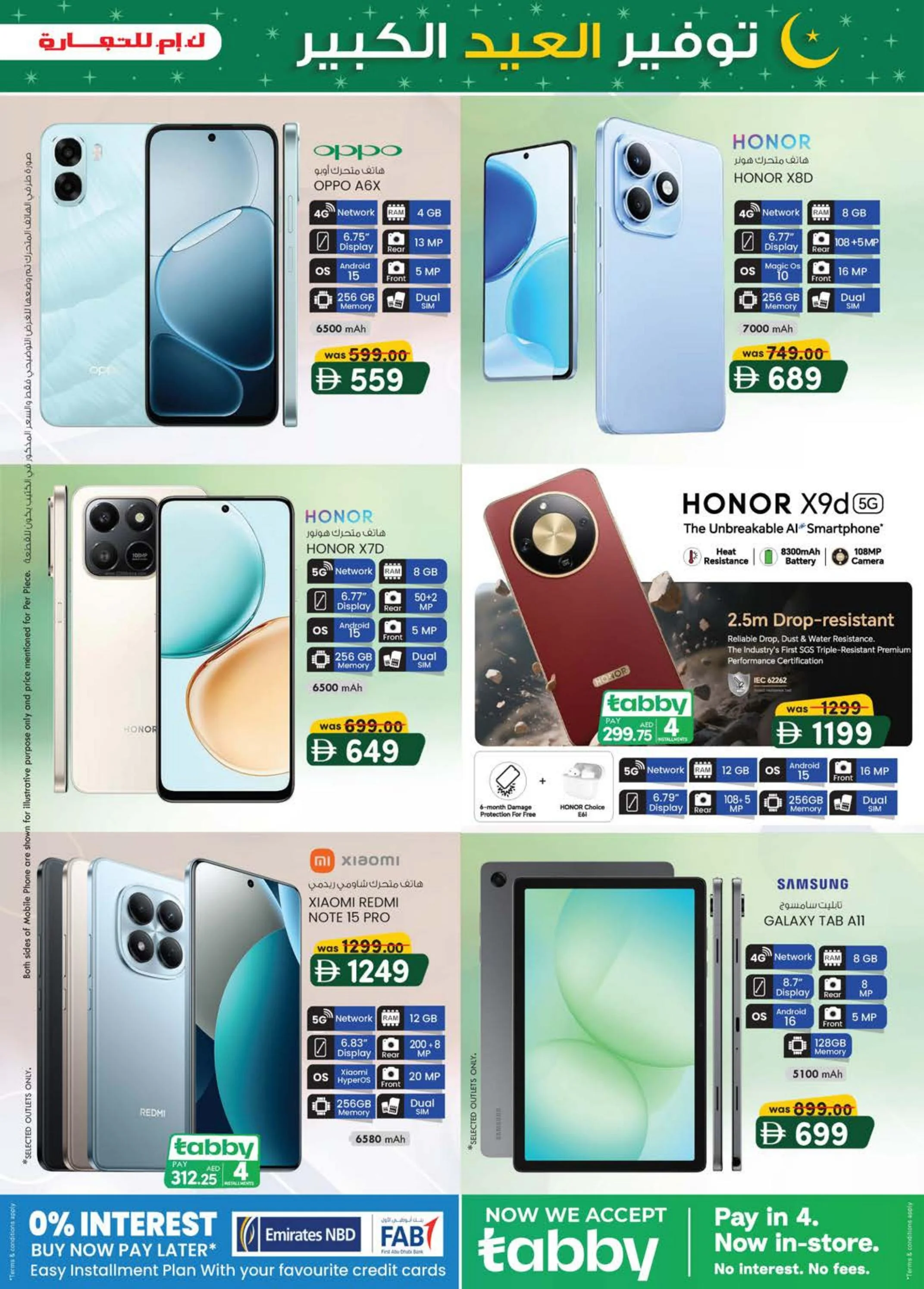 عروض ك إم للتجارة عجمان من ٥ مارس حتى ١٥ مارس ٢٠٢٦ توفير العيد الكبير