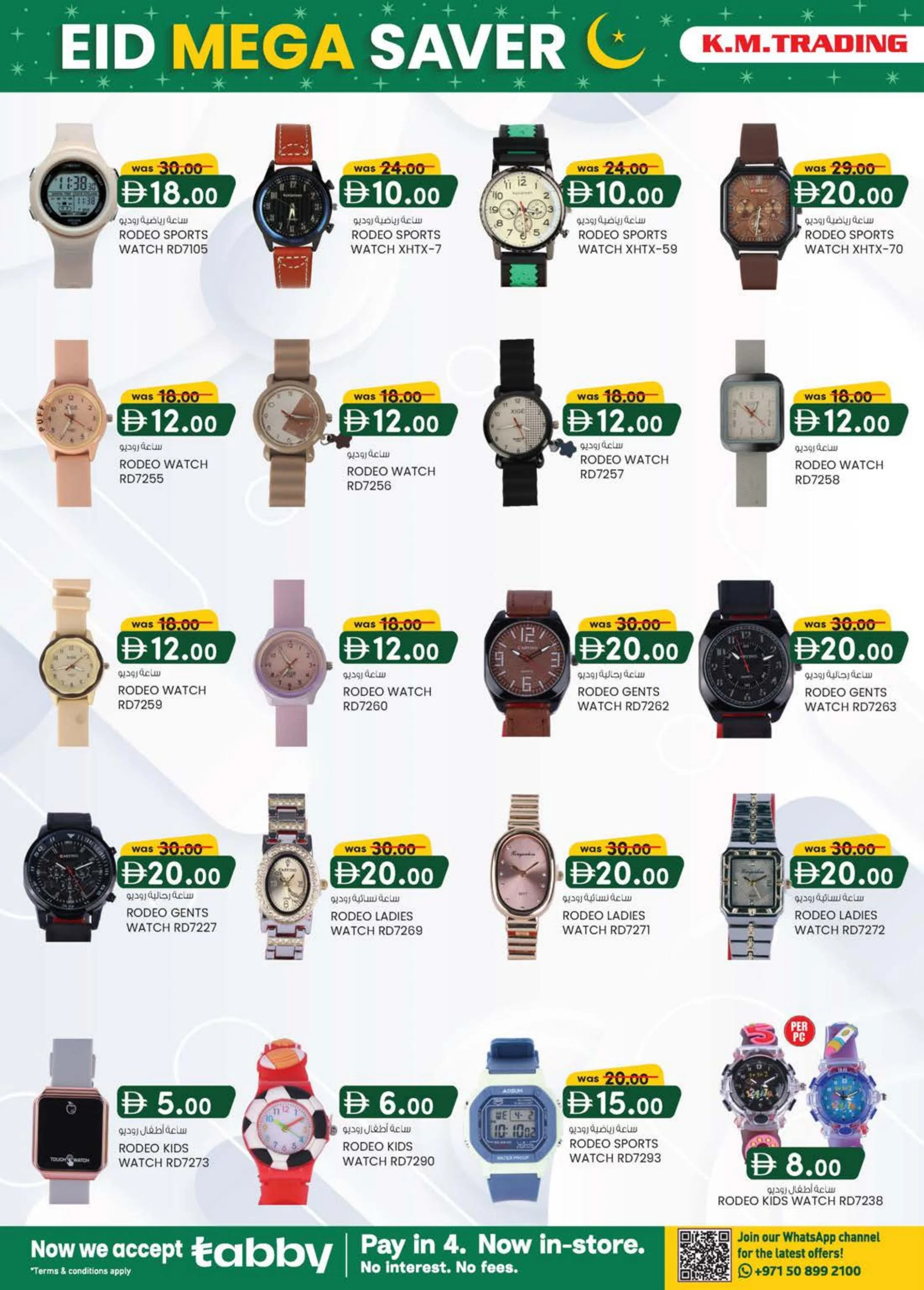 عروض ك إم للتجارة عجمان من ٥ مارس حتى ١٥ مارس ٢٠٢٦ توفير العيد الكبير