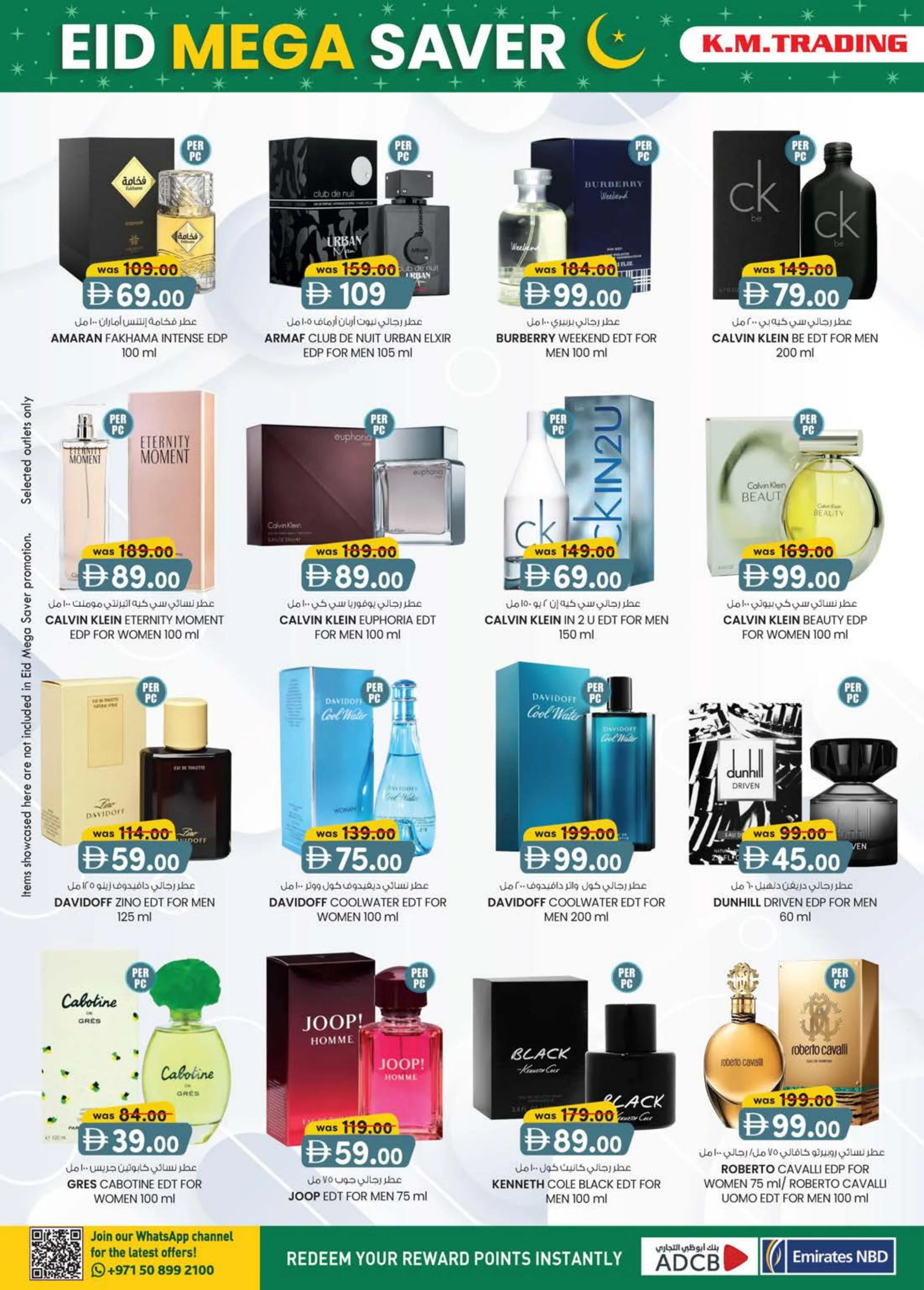 عروض ك إم للتجارة عجمان من ٥ مارس حتى ١٥ مارس ٢٠٢٦ توفير العيد الكبير
