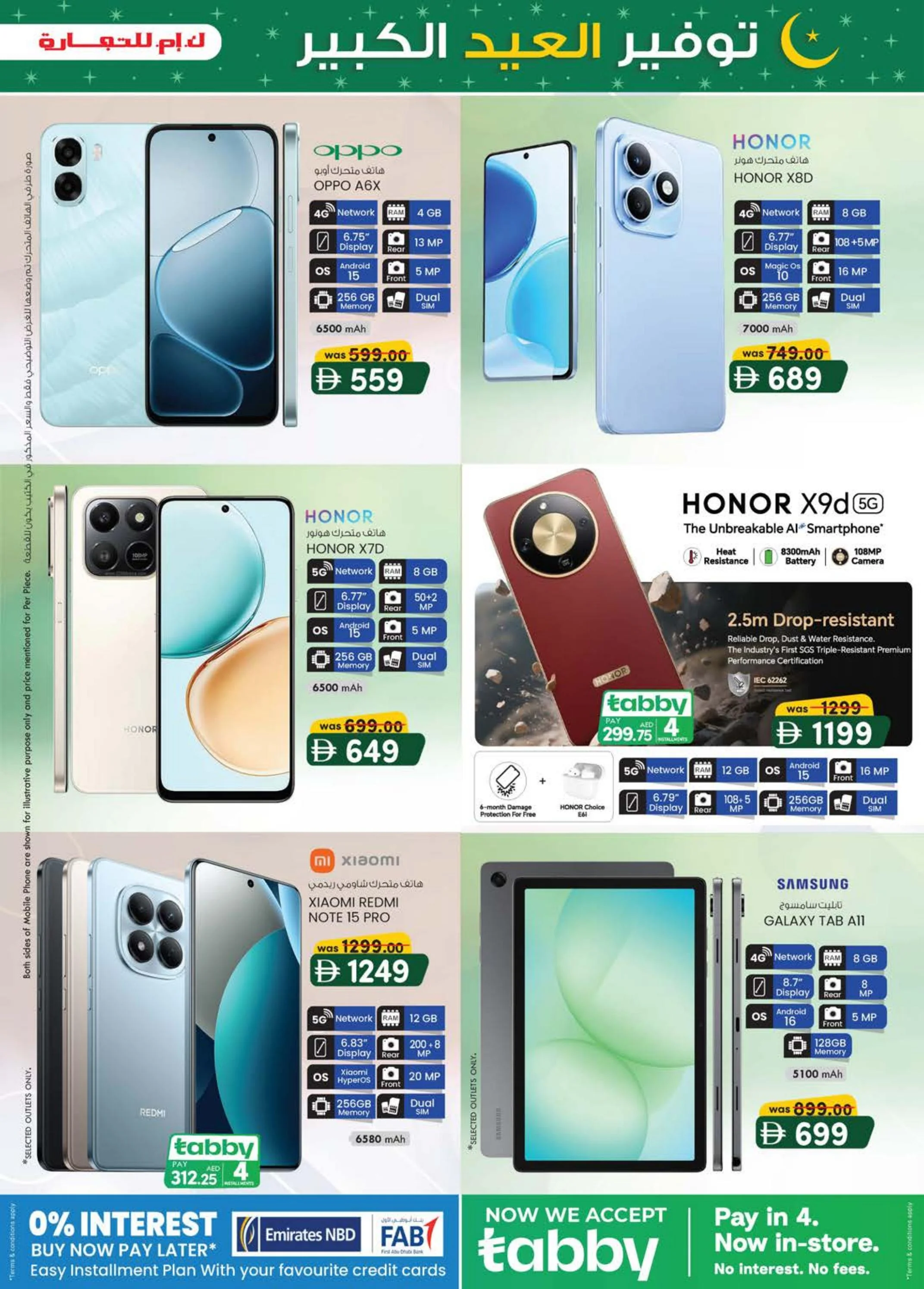 عروض ك إم للتجارة دبي من ٥ حتى ١٥ مارس ٢٠٢٦ توفير العيد الكبير