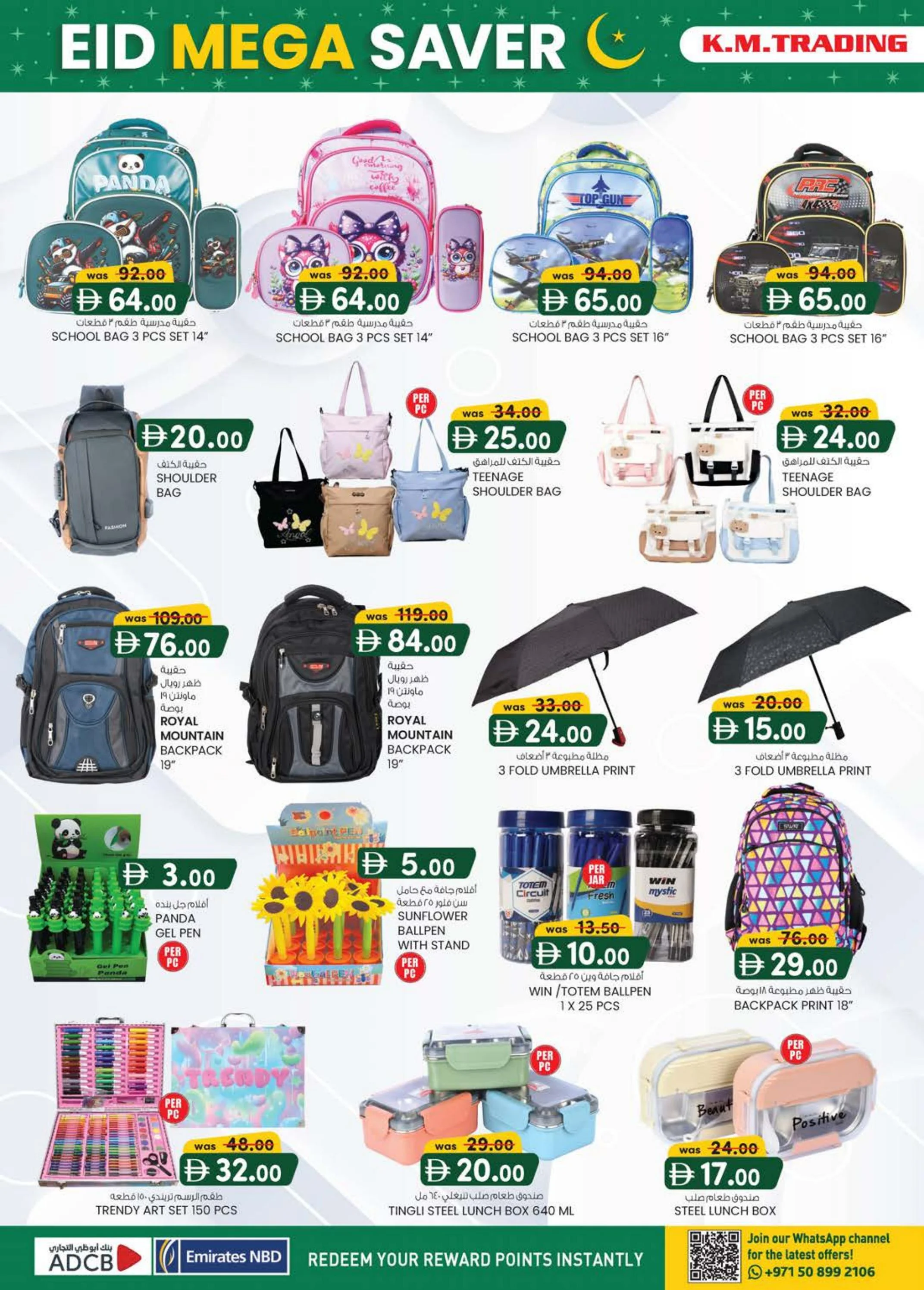 عروض ك إم للتجارة دبي من ٥ حتى ١٥ مارس ٢٠٢٦ توفير العيد الكبير
