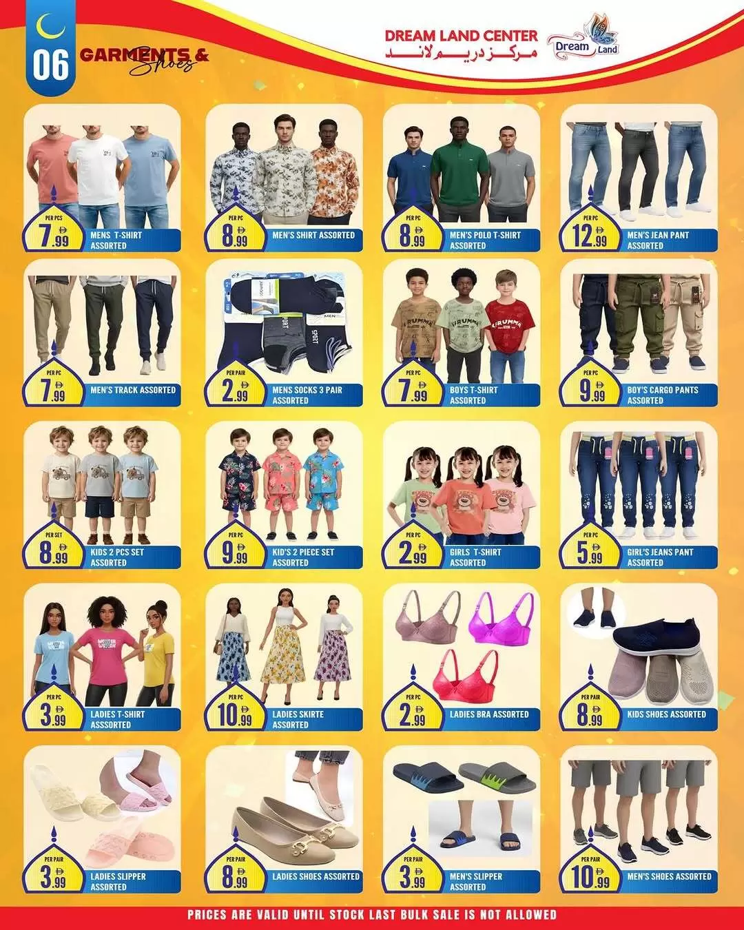 عروض دريم لاند سوبر ماركت الإمارات من ٦ مارس حتى ١٢ مارس ٢٠٢٦ توفيرات منتصف رمضان