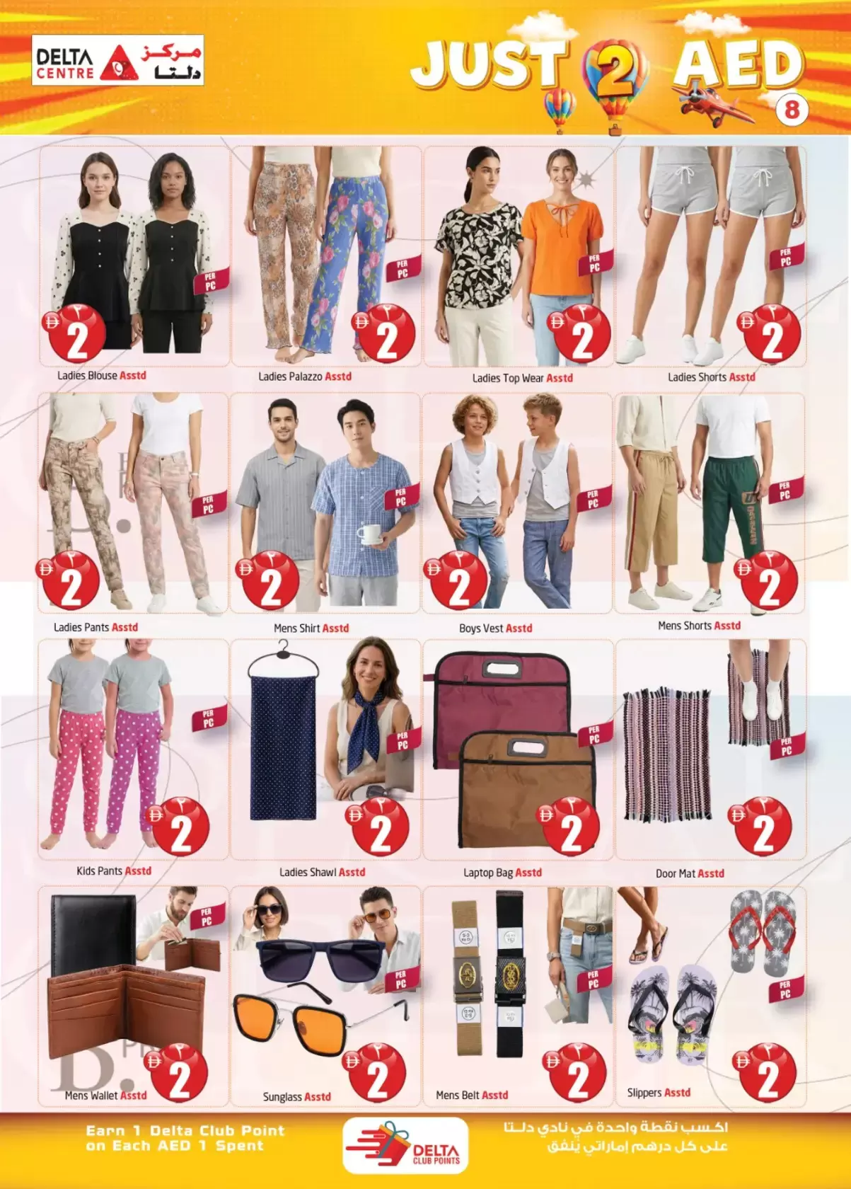 عروض مركز دلتا دبي, الشارقة, عجمان من ٦ مارس حتى ١٥ مارس ٢٠٢٦ عروض 2 درهم