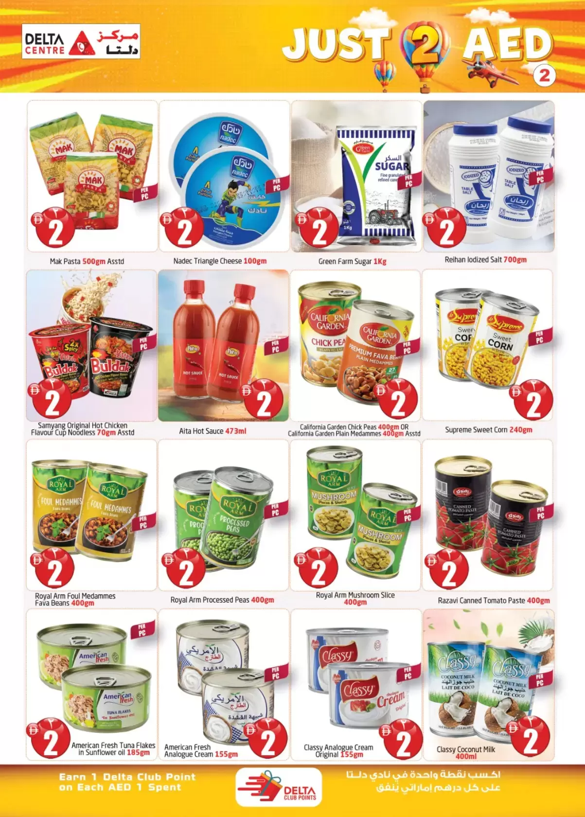 عروض مركز دلتا دبي, الشارقة, عجمان من ٦ مارس حتى ١٥ مارس ٢٠٢٦ عروض 2 درهم