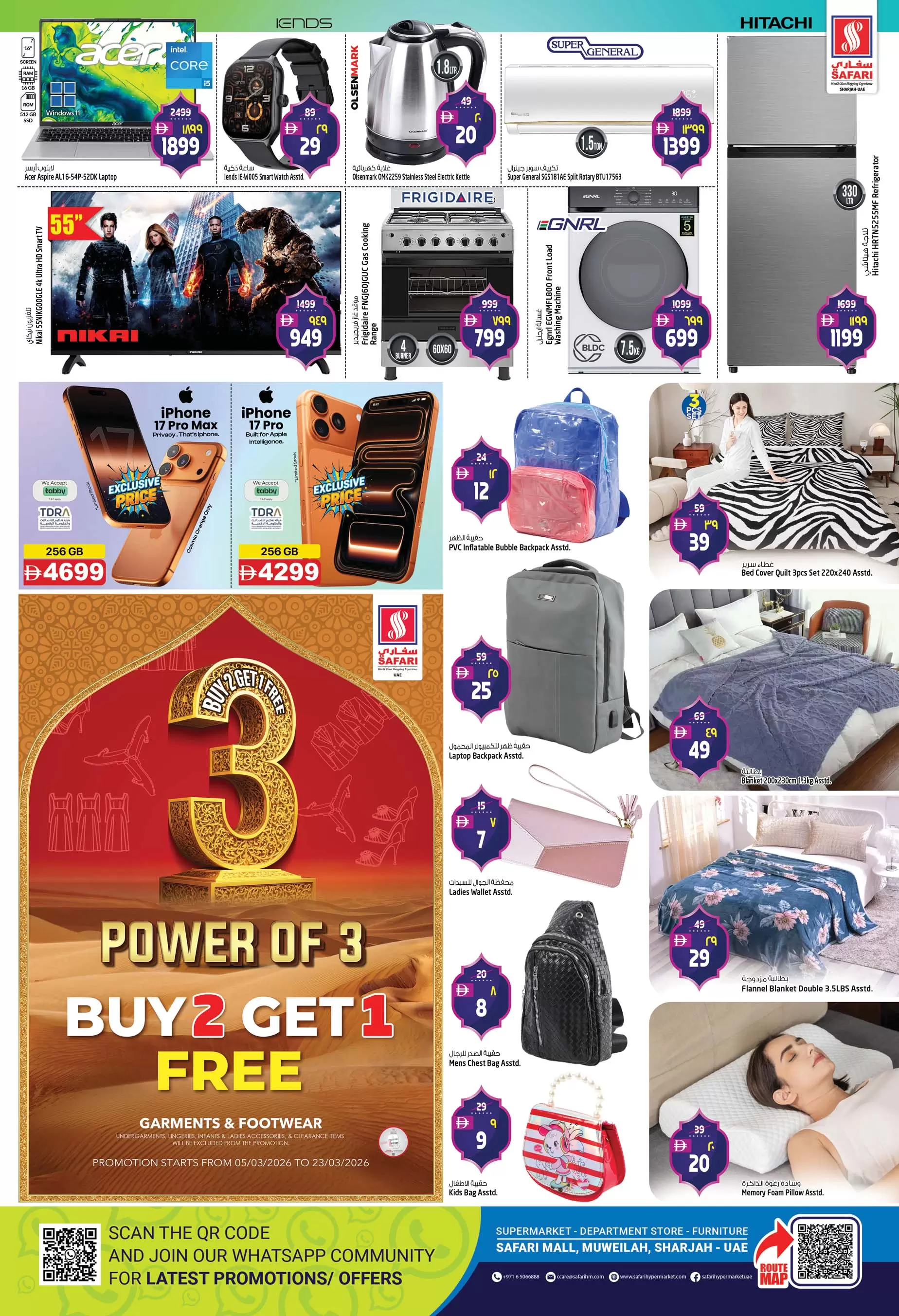 عروض سفارى هايبر ماركت الشارقة من ٩ حتى ١١ مارس ٢٠٢٦ التوفير المذهل