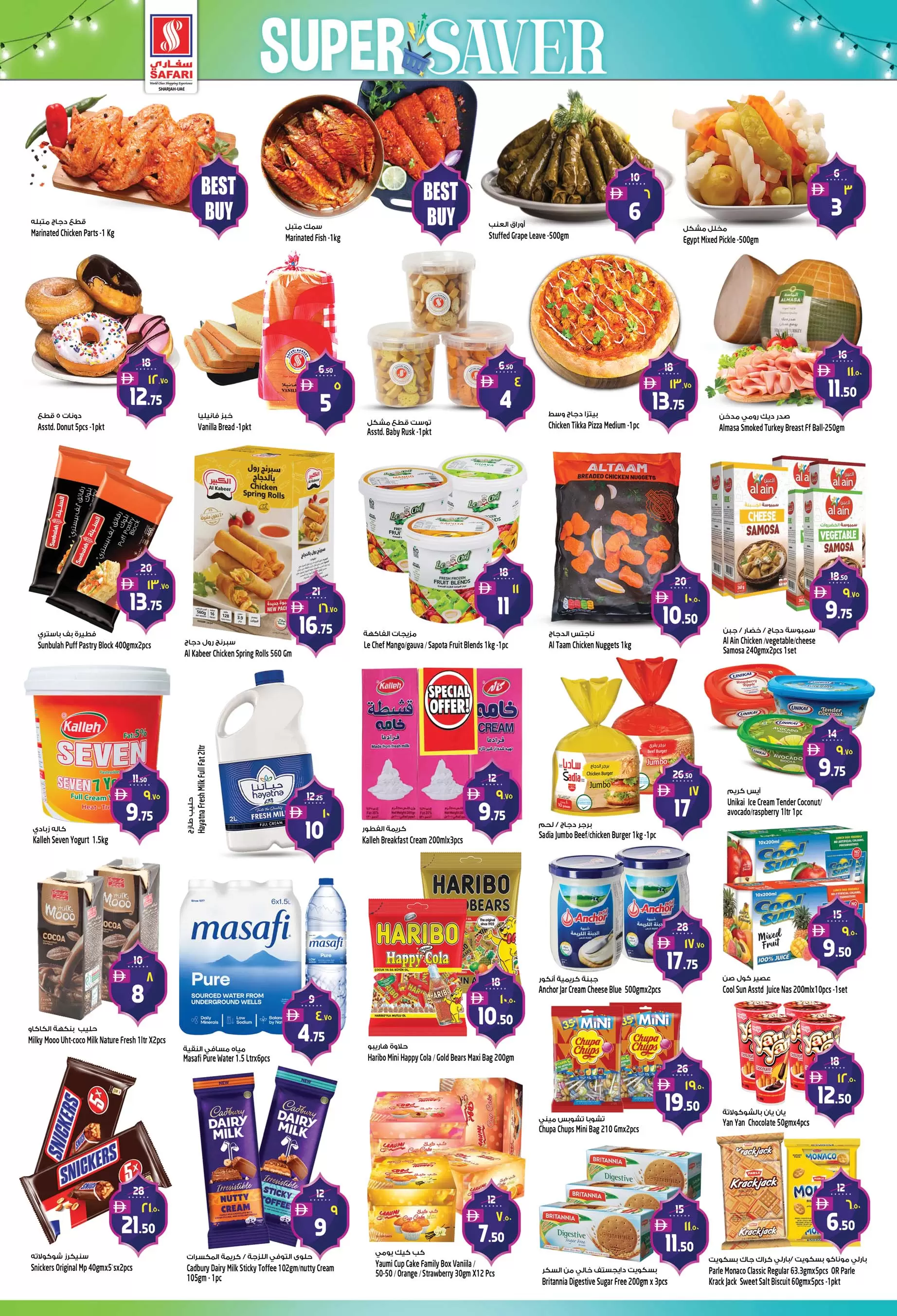 عروض سفارى هايبر ماركت الشارقة من ٩ حتى ١١ مارس ٢٠٢٦ التوفير المذهل