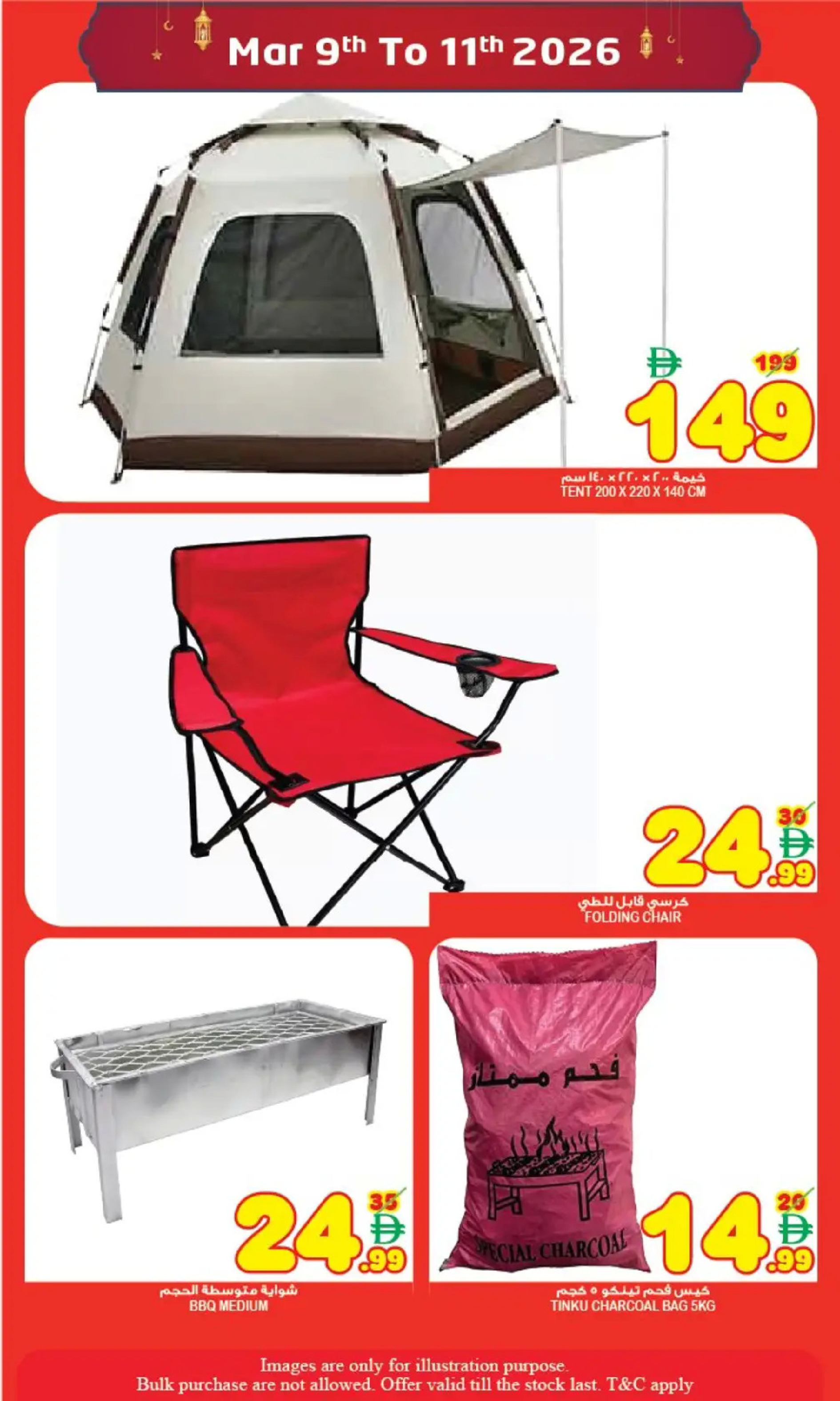 عروض سوبر بونانزا الشارقة من ٩ مارس حتى ١١ مارس ٢٠٢٦ عروض رمضان