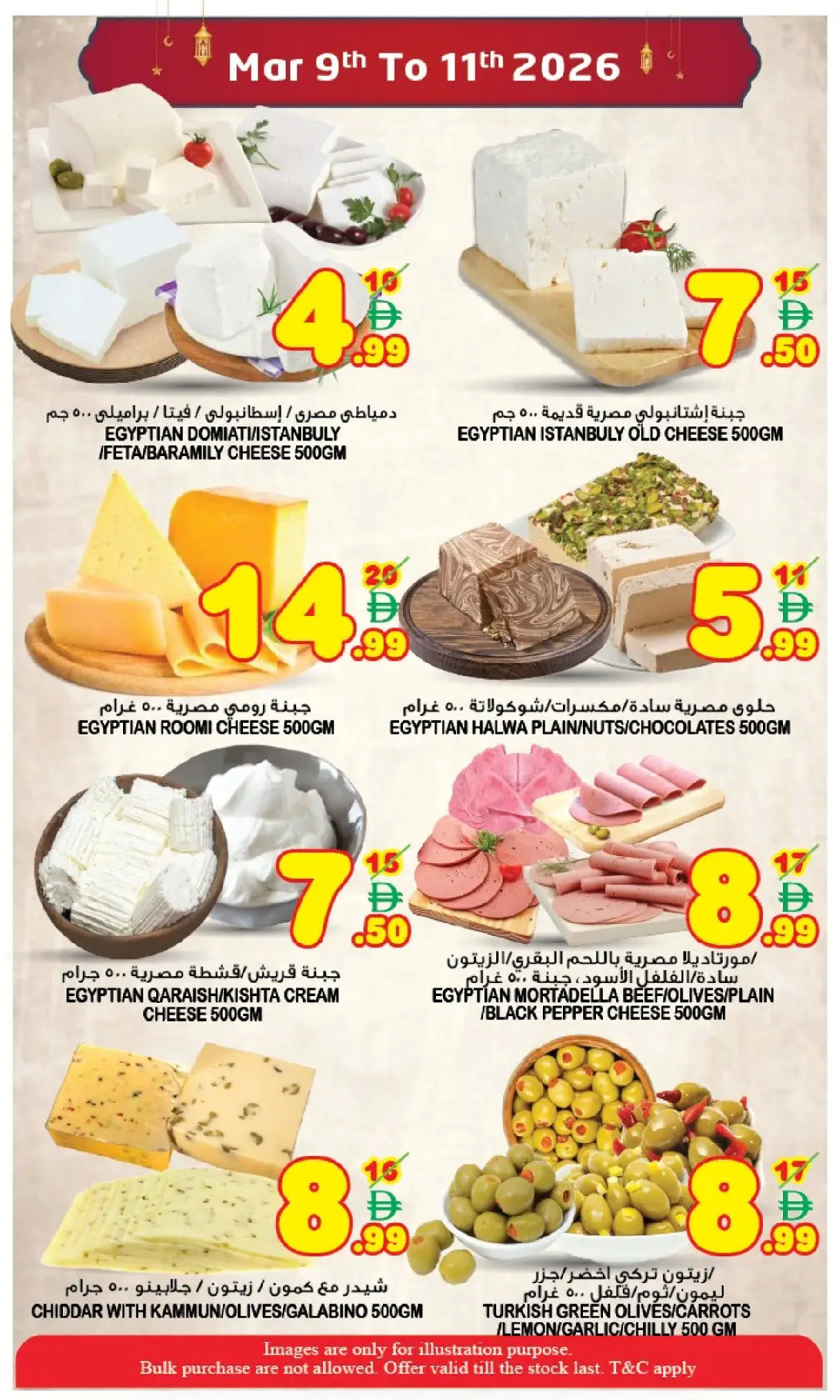 عروض سوبر بونانزا الشارقة من ٩ مارس حتى ١١ مارس ٢٠٢٦ عروض رمضان