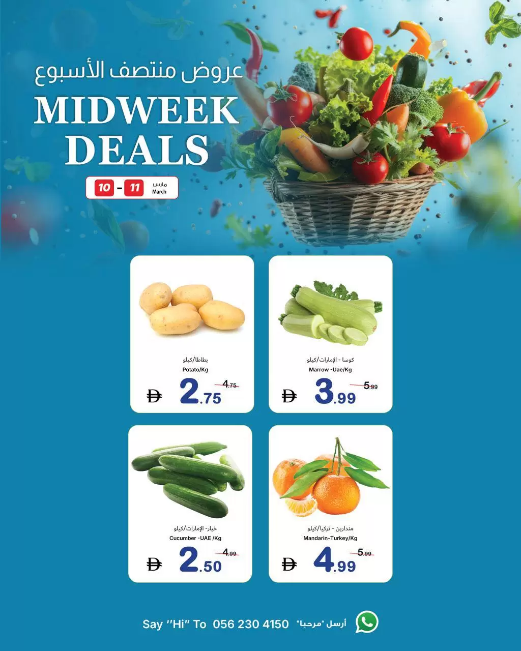 عروض تعاونية عجمان الإمارات من ١٠ مارس حتى ١١ مارس ٢٠٢٦ عروض منتصف الإسبوع