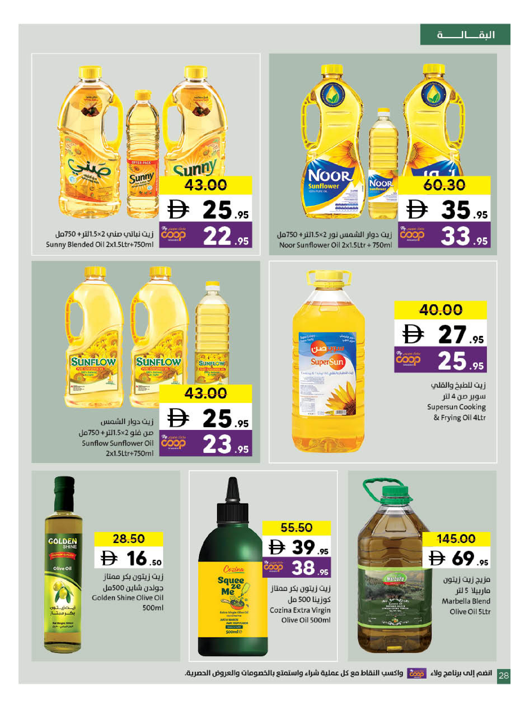 عروض تعاونية الشارقة من ٢ حتى ١٥ مارس ٢٠٢٦ عروض رمضان كريم