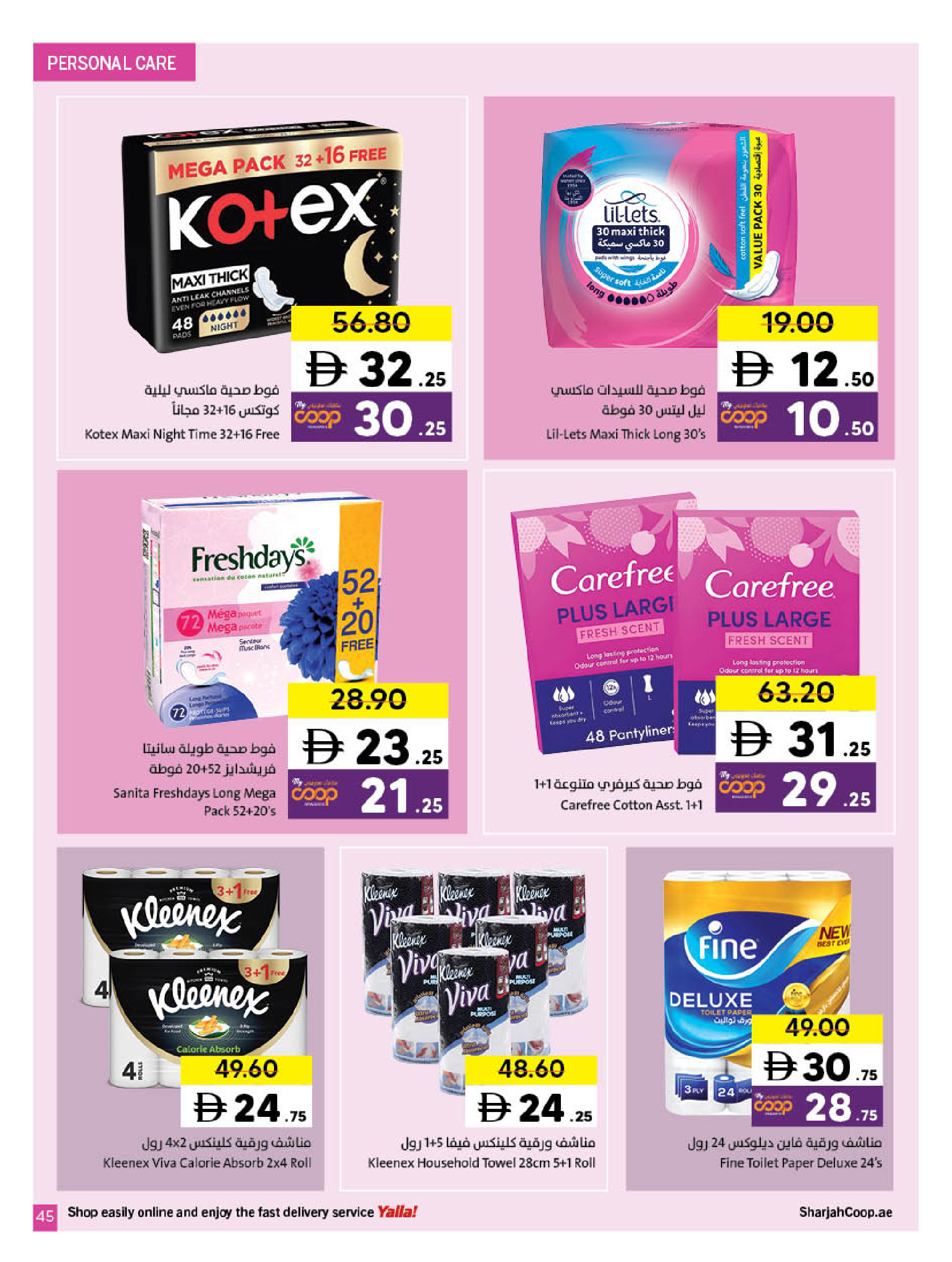 عروض تعاونية الشارقة من ٢ حتى ١٥ مارس ٢٠٢٦ عروض رمضان كريم