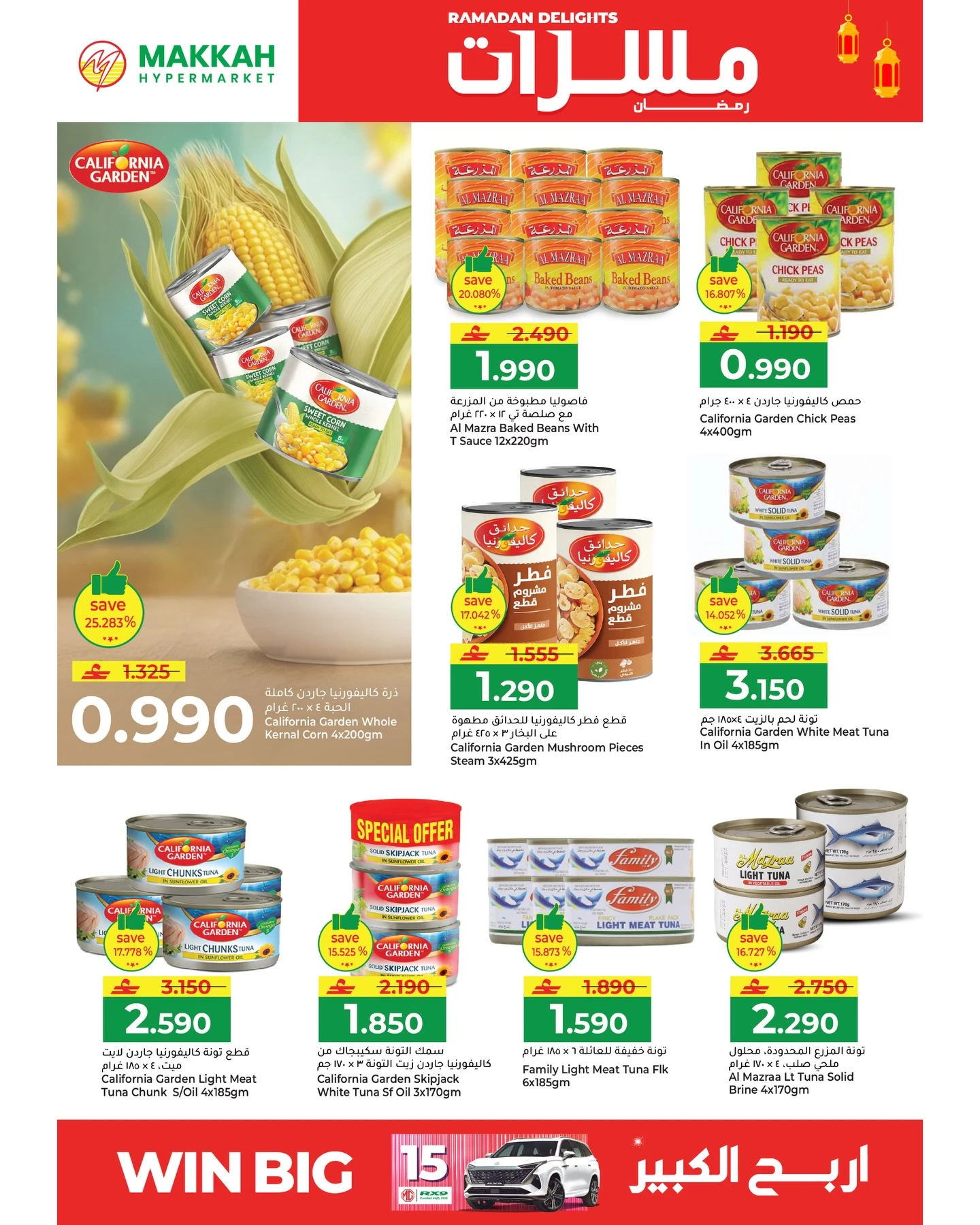 عروض مكة هايبر ماركت عمان من ١٠ مارس حتى ١٢ مارس ٢٠٢٦ عروض مسرات رمضان