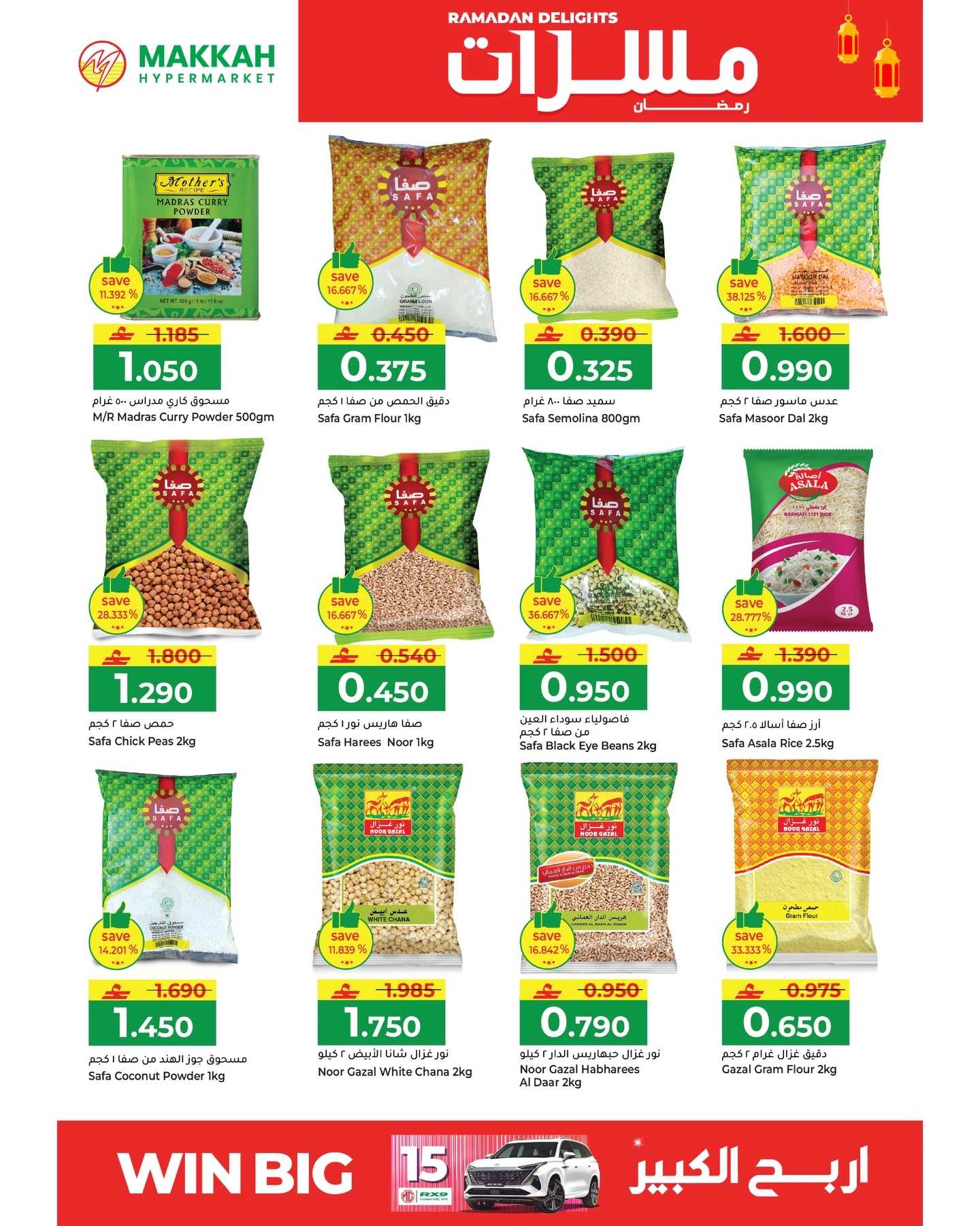 عروض مكة هايبر ماركت عمان من ١٠ مارس حتى ١٢ مارس ٢٠٢٦ عروض مسرات رمضان