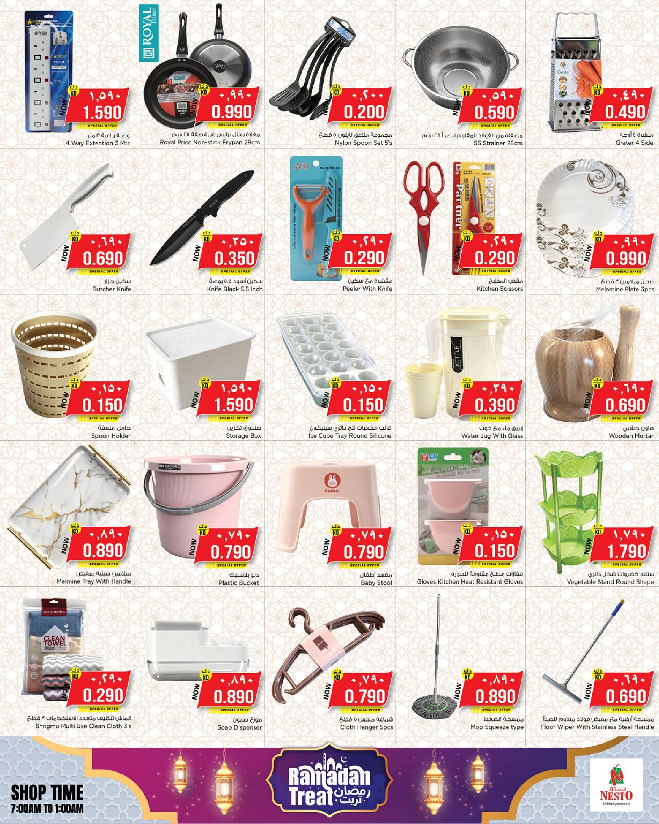 Nesto Hypermarkets Kuwait offers from 11 March to 16 March 2026 Ramadan Treat