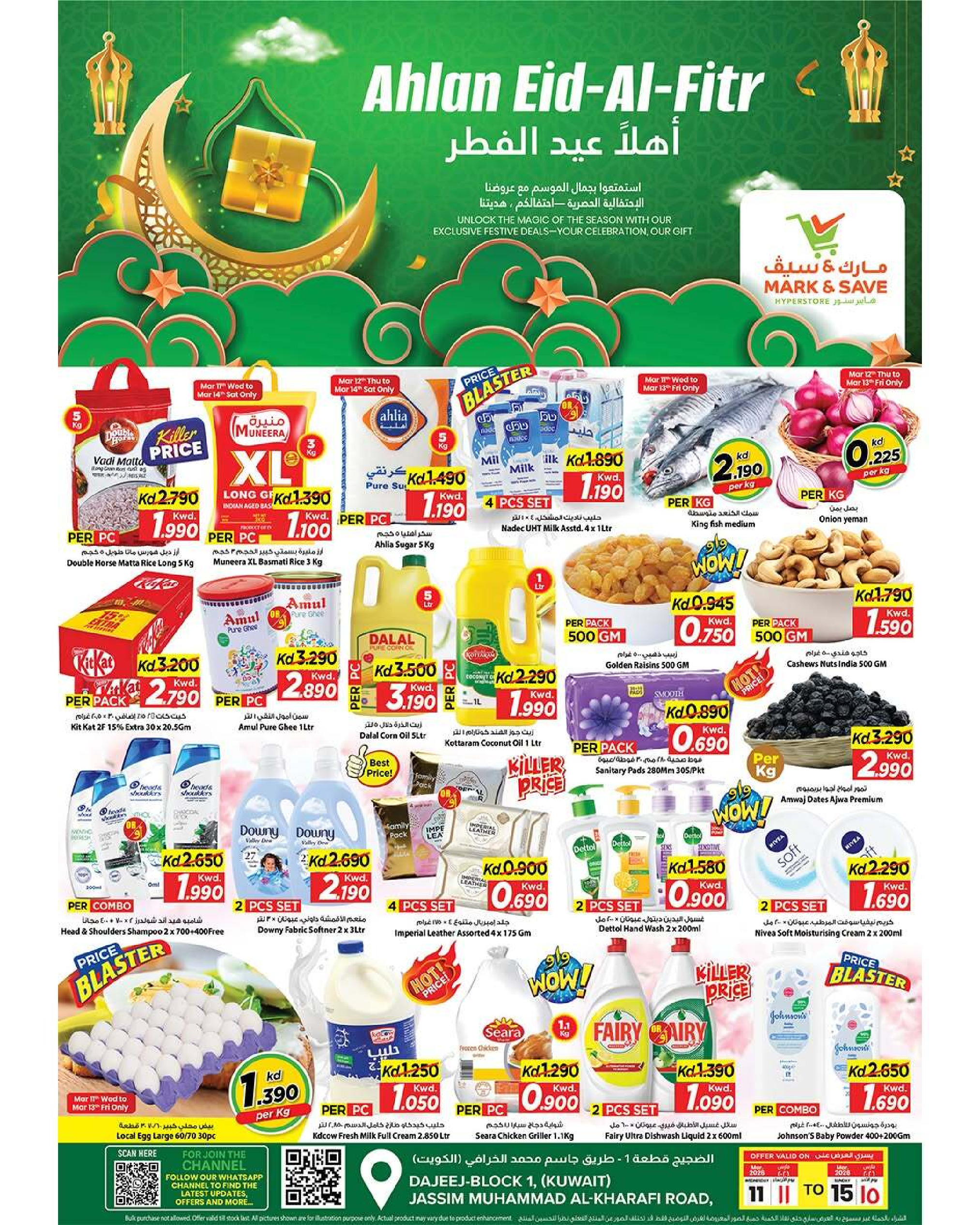عروض مارك اند سيف الضجيج من ١١ حتى ١٥ مارس ٢٠٢٦ أهلا عيد الفطر - صفحة 1