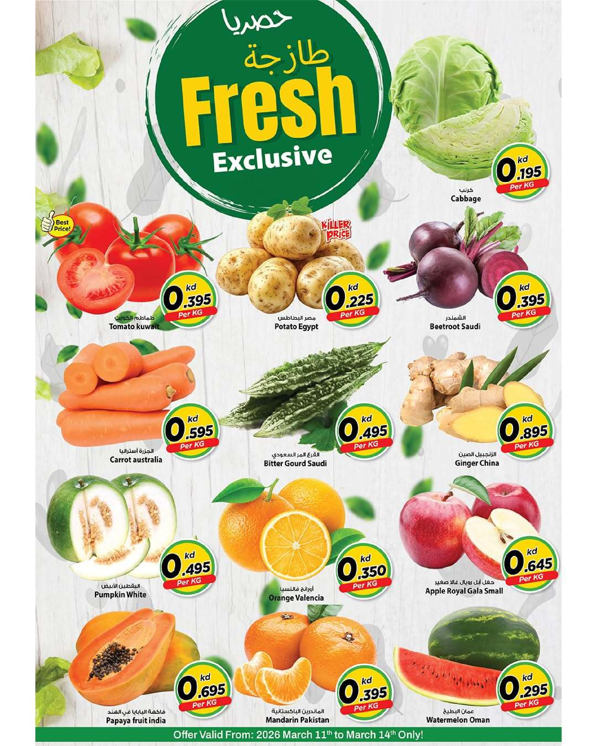 Mark & Save offers in Aldjyj from 11 March to 15 March 2026 Ahlan Eid Al-Fitr