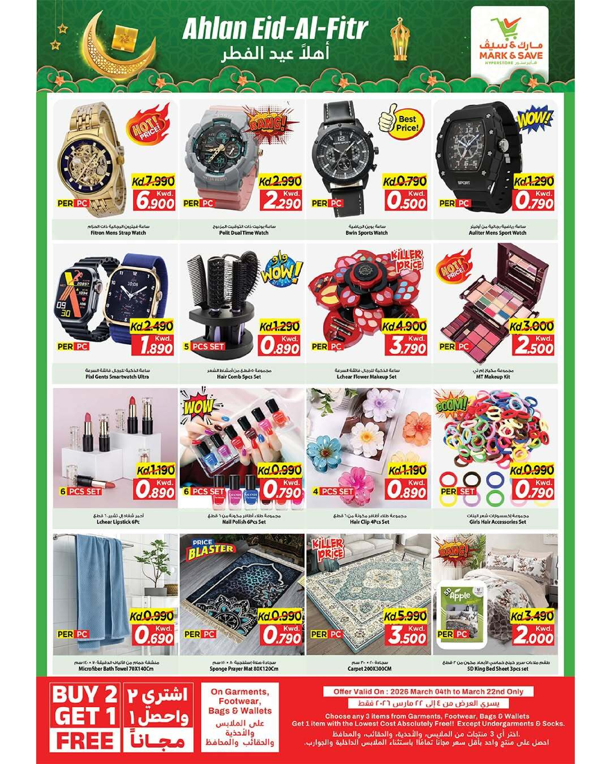 Mark & Save offers in Aldjyj from 11 March to 15 March 2026 Ahlan Eid Al-Fitr