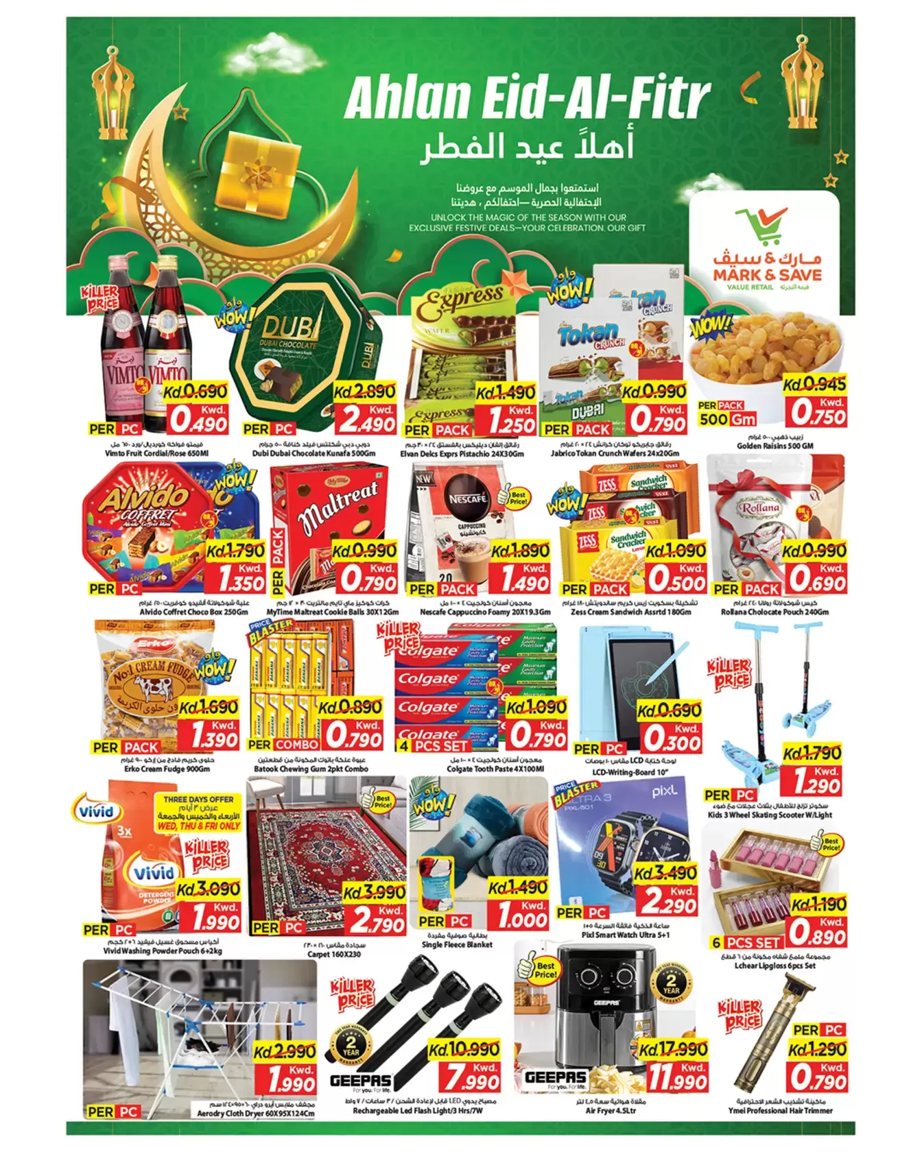 عروض مارك اند سيف الفحيحيل, جليب من ١١ حتى ١٥ مارس ٢٠٢٦ أهلا عيد الفطر - صفحة 1
