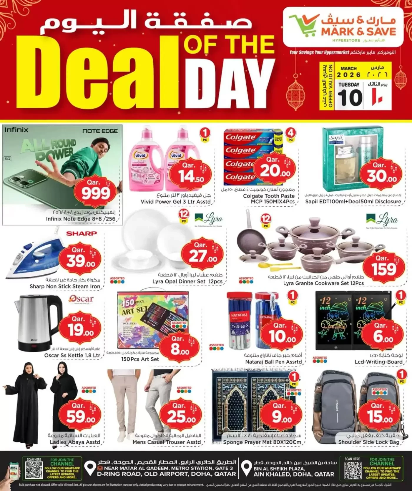 عروض مارك اند سيف الدوحة الثلاثاء ١٠ مارس ٢٠٢٦ صفقة اليوم