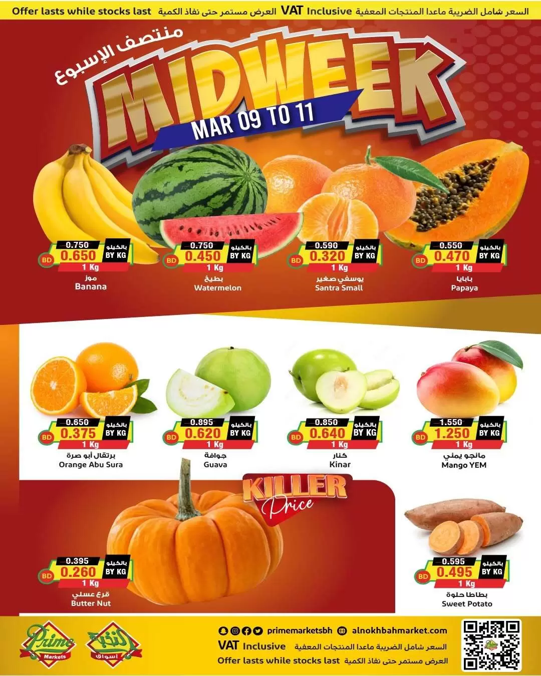 Offres Prime Marchés Bahrein de 9 mars à 11 mars 2026 Offres de milieu de semaine