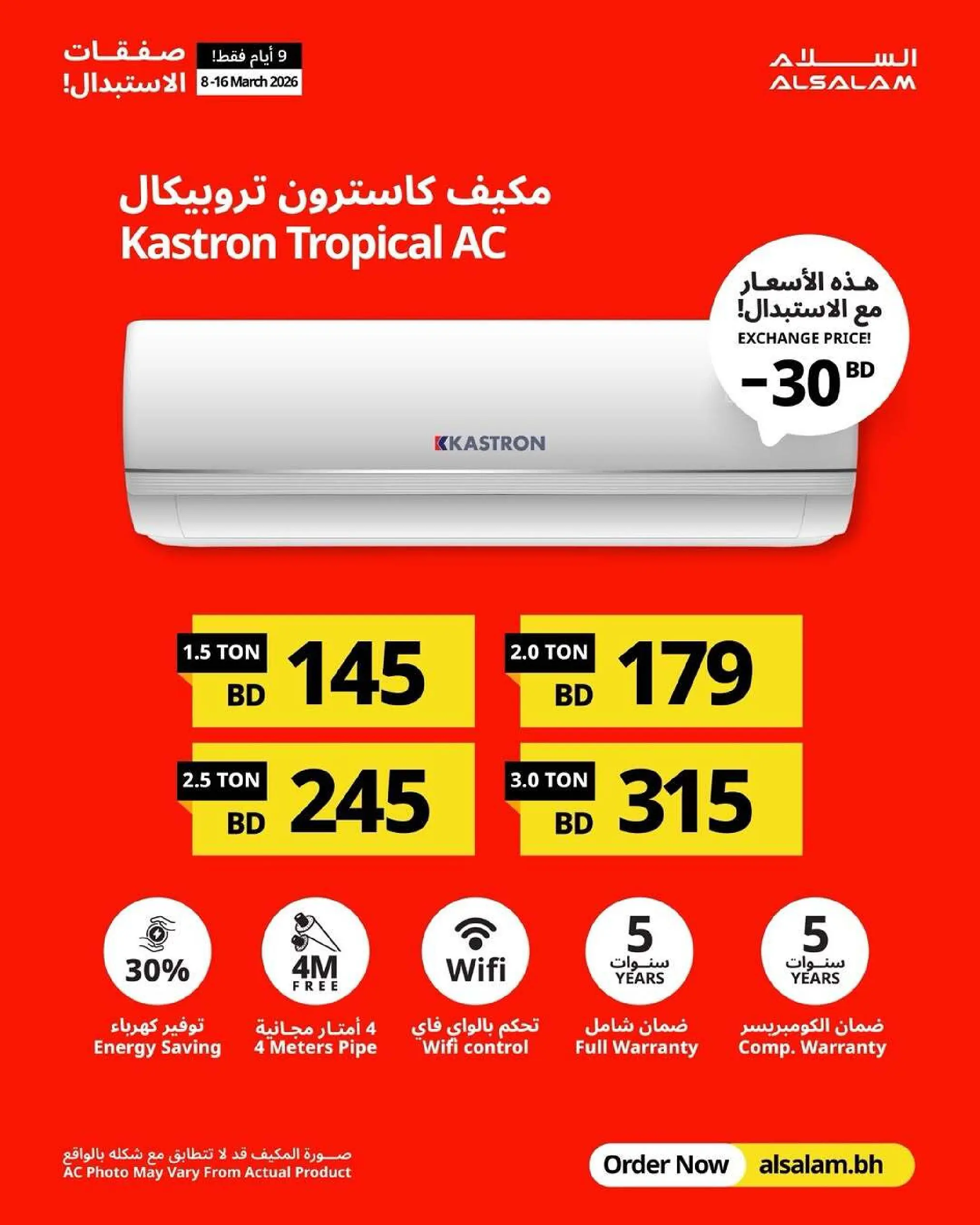 عروض غاز السلام  من ٨ حتى ١٦ مارس ٢٠٢٦ صفقات الاستبدال