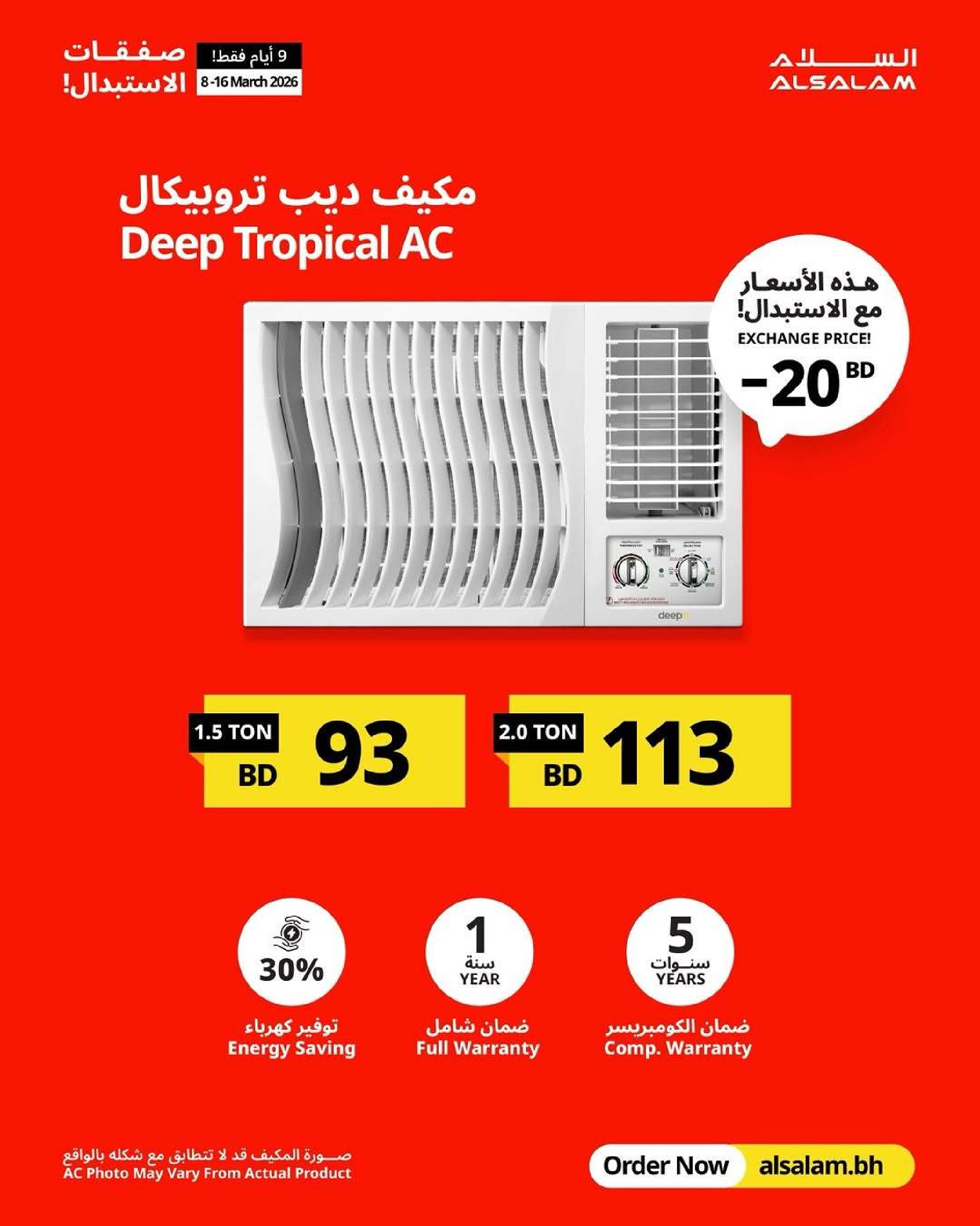 عروض غاز السلام  من ٨ حتى ١٦ مارس ٢٠٢٦ صفقات الاستبدال