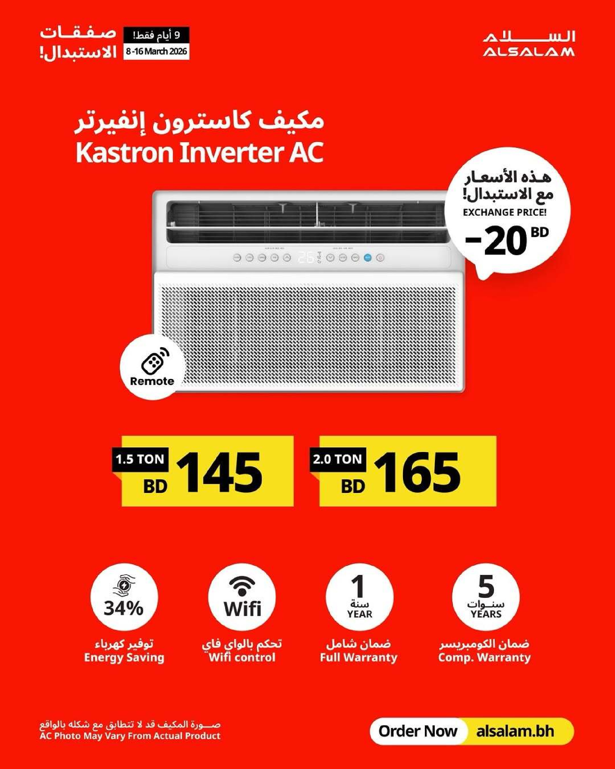 عروض غاز السلام  من ٨ حتى ١٦ مارس ٢٠٢٦ صفقات الاستبدال