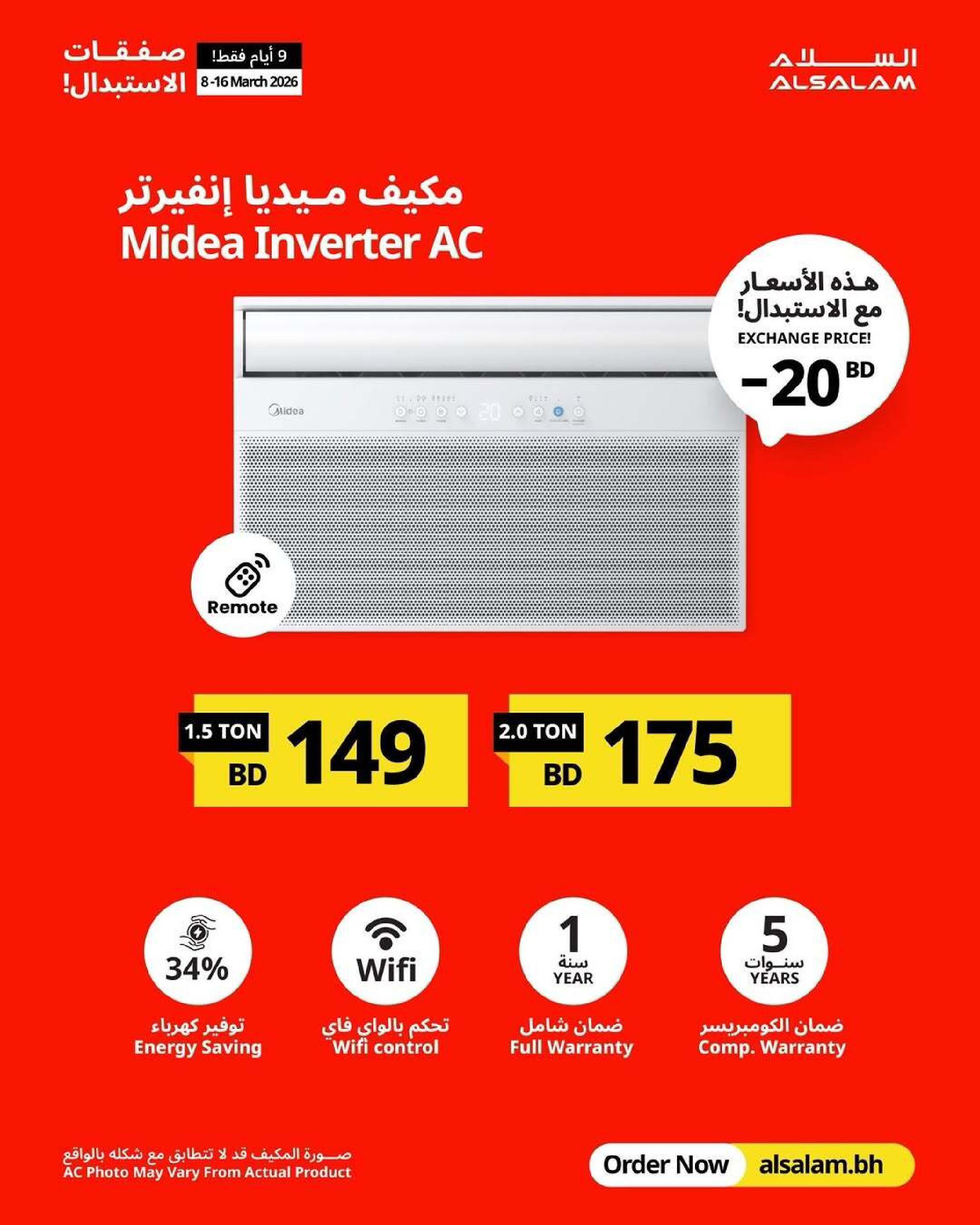 عروض غاز السلام  من ٨ حتى ١٦ مارس ٢٠٢٦ صفقات الاستبدال