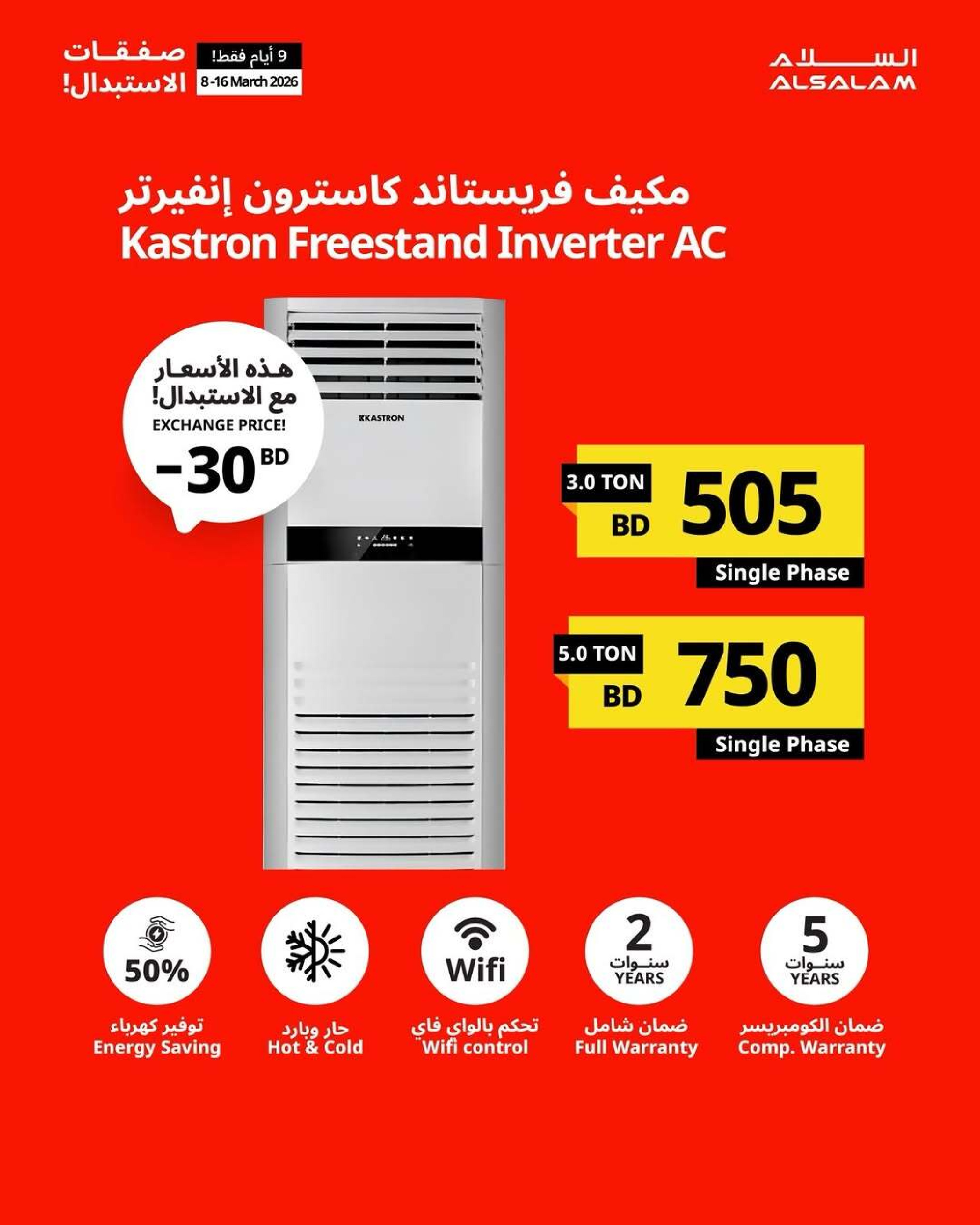 عروض غاز السلام  من ٨ حتى ١٦ مارس ٢٠٢٦ صفقات الاستبدال