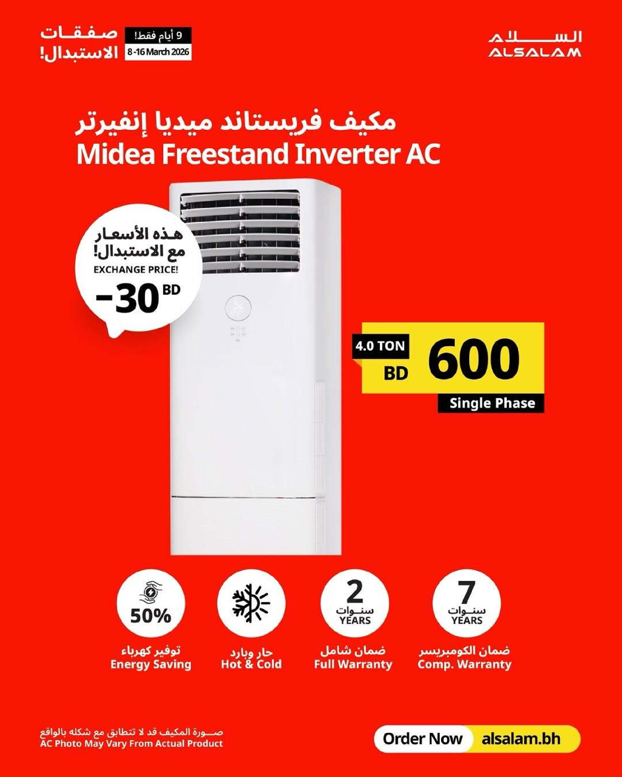 عروض غاز السلام  من ٨ حتى ١٦ مارس ٢٠٢٦ صفقات الاستبدال