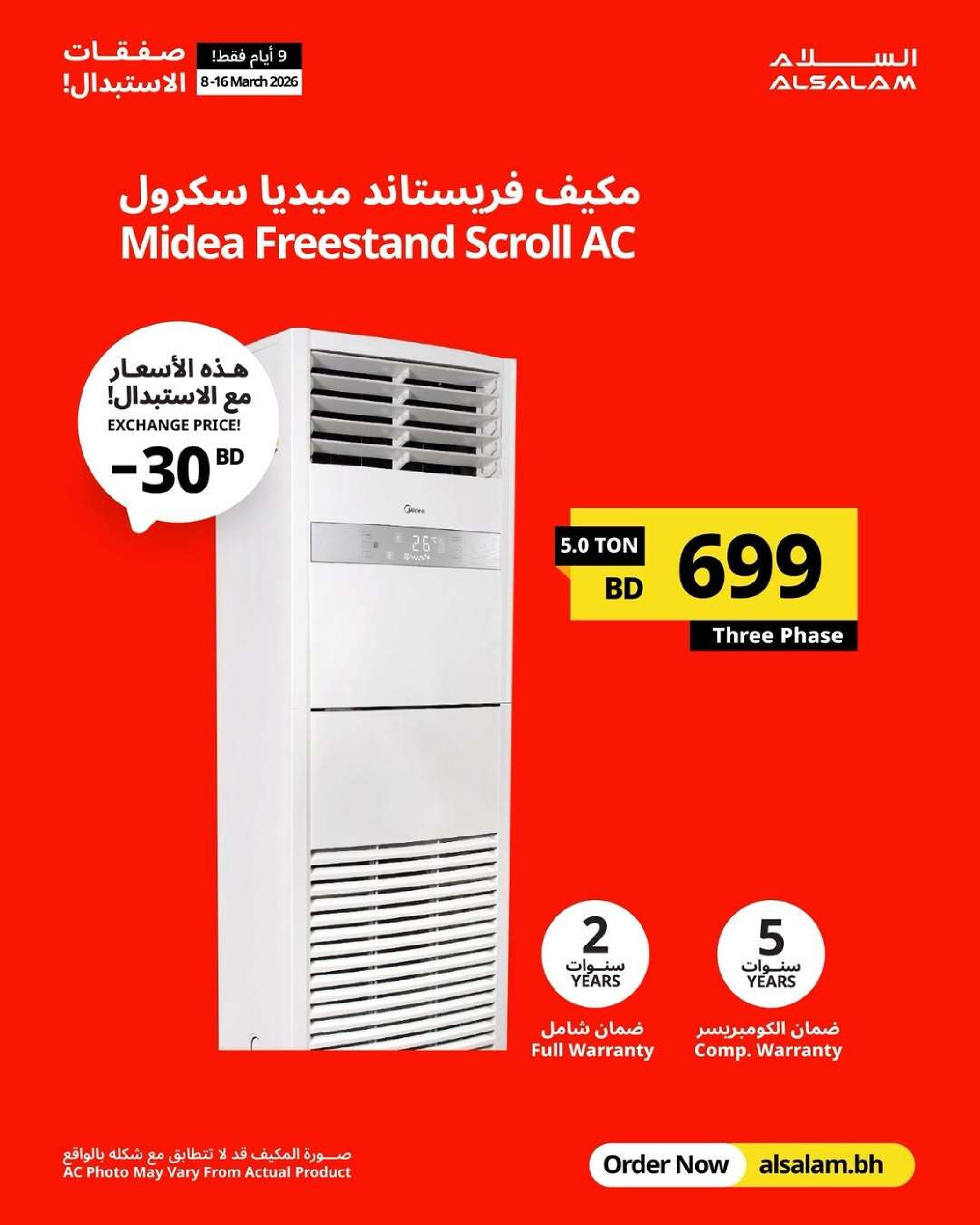 عروض غاز السلام  من ٨ حتى ١٦ مارس ٢٠٢٦ صفقات الاستبدال