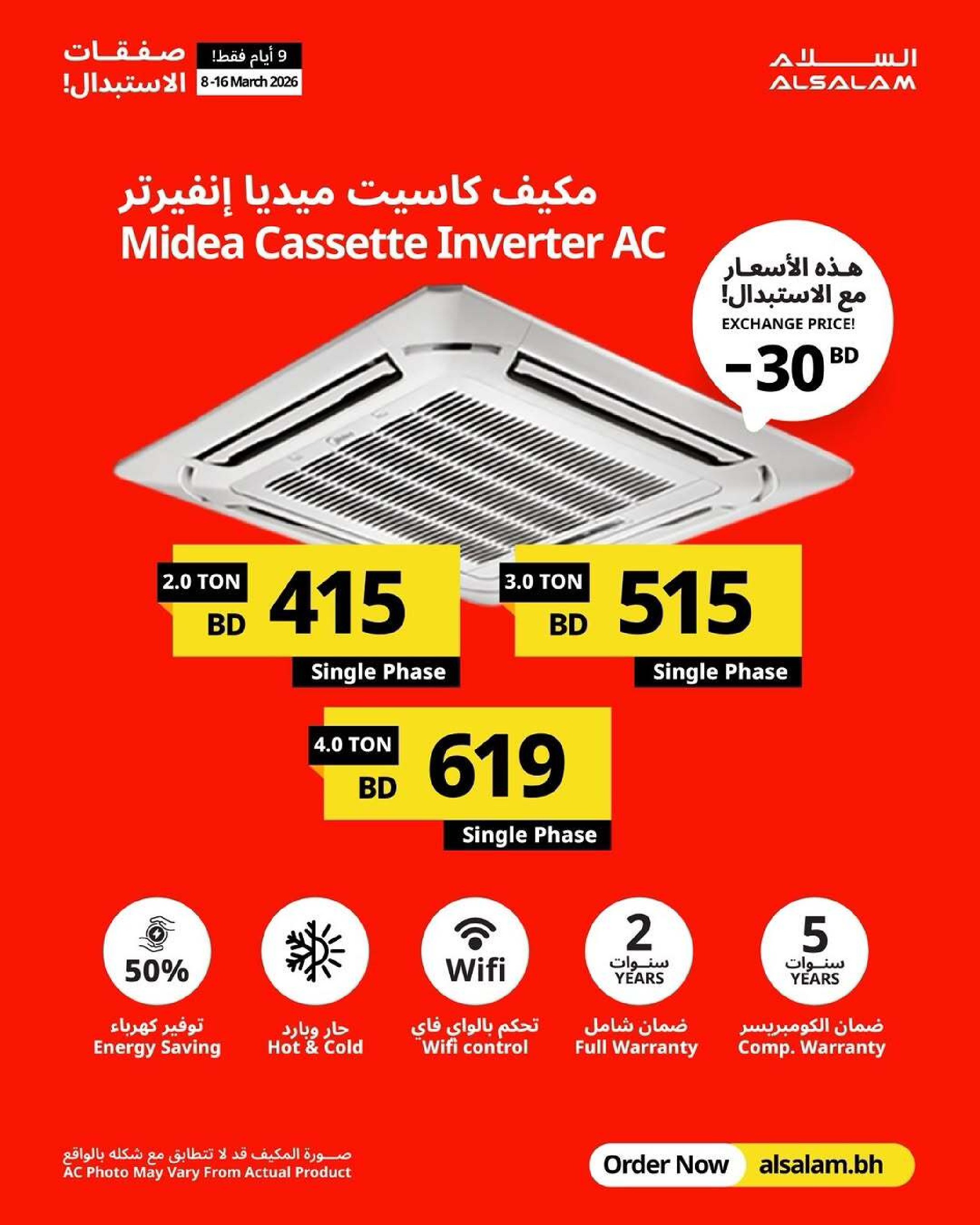 عروض غاز السلام  من ٨ حتى ١٦ مارس ٢٠٢٦ صفقات الاستبدال