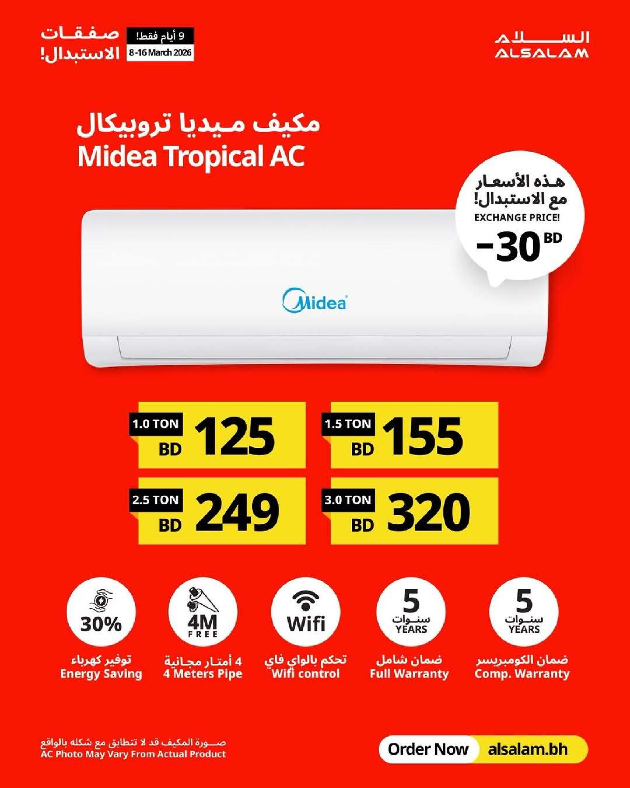 عروض غاز السلام  من ٨ حتى ١٦ مارس ٢٠٢٦ صفقات الاستبدال