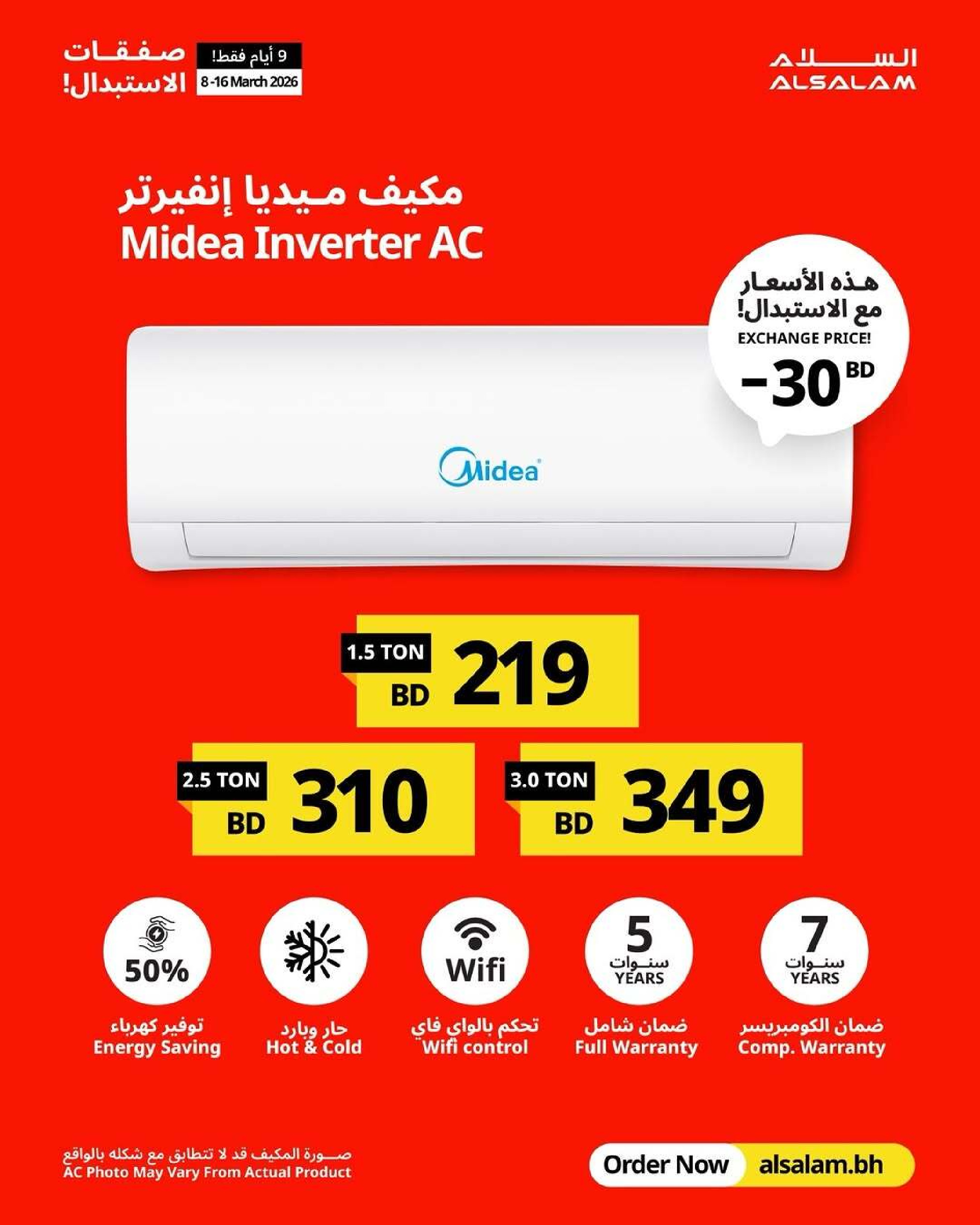 عروض غاز السلام  من ٨ حتى ١٦ مارس ٢٠٢٦ صفقات الاستبدال