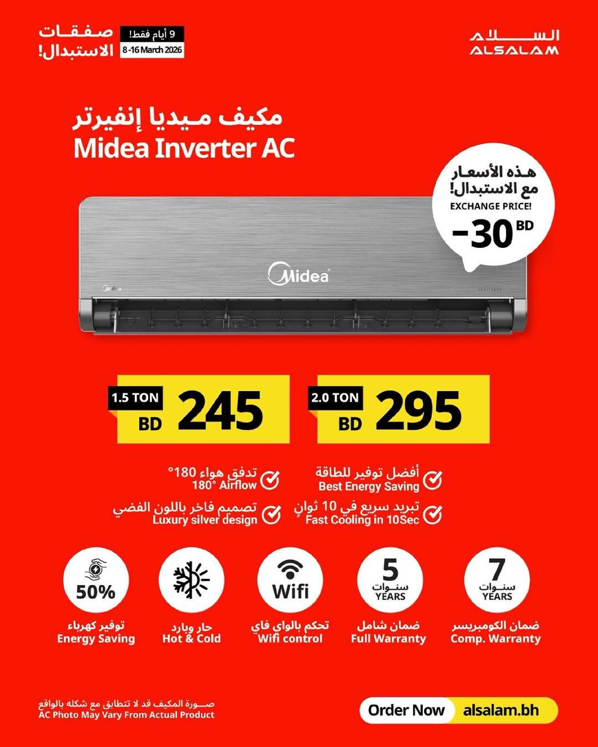 عروض غاز السلام  من ٨ حتى ١٦ مارس ٢٠٢٦ صفقات الاستبدال