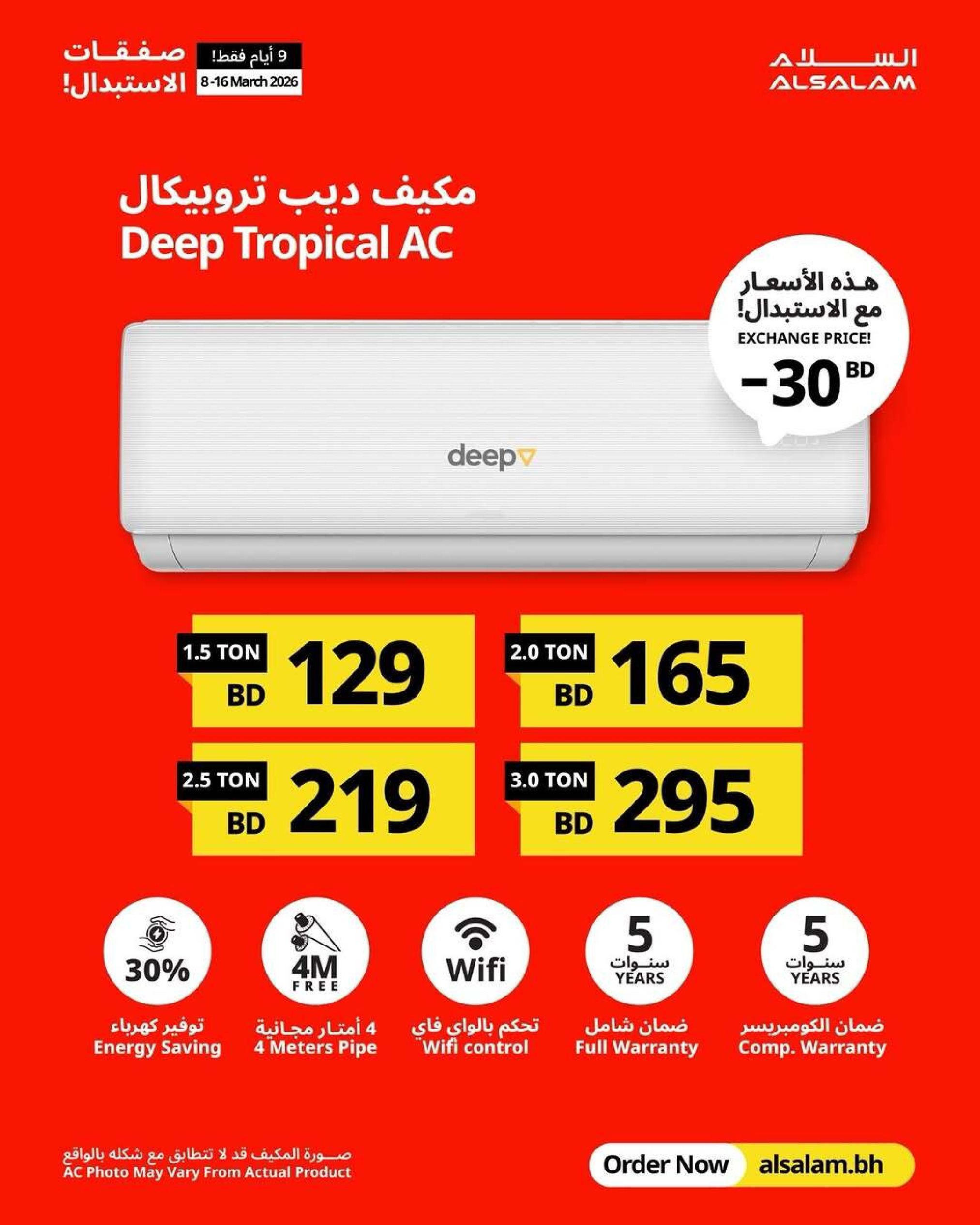 عروض غاز السلام  من ٨ حتى ١٦ مارس ٢٠٢٦ صفقات الاستبدال