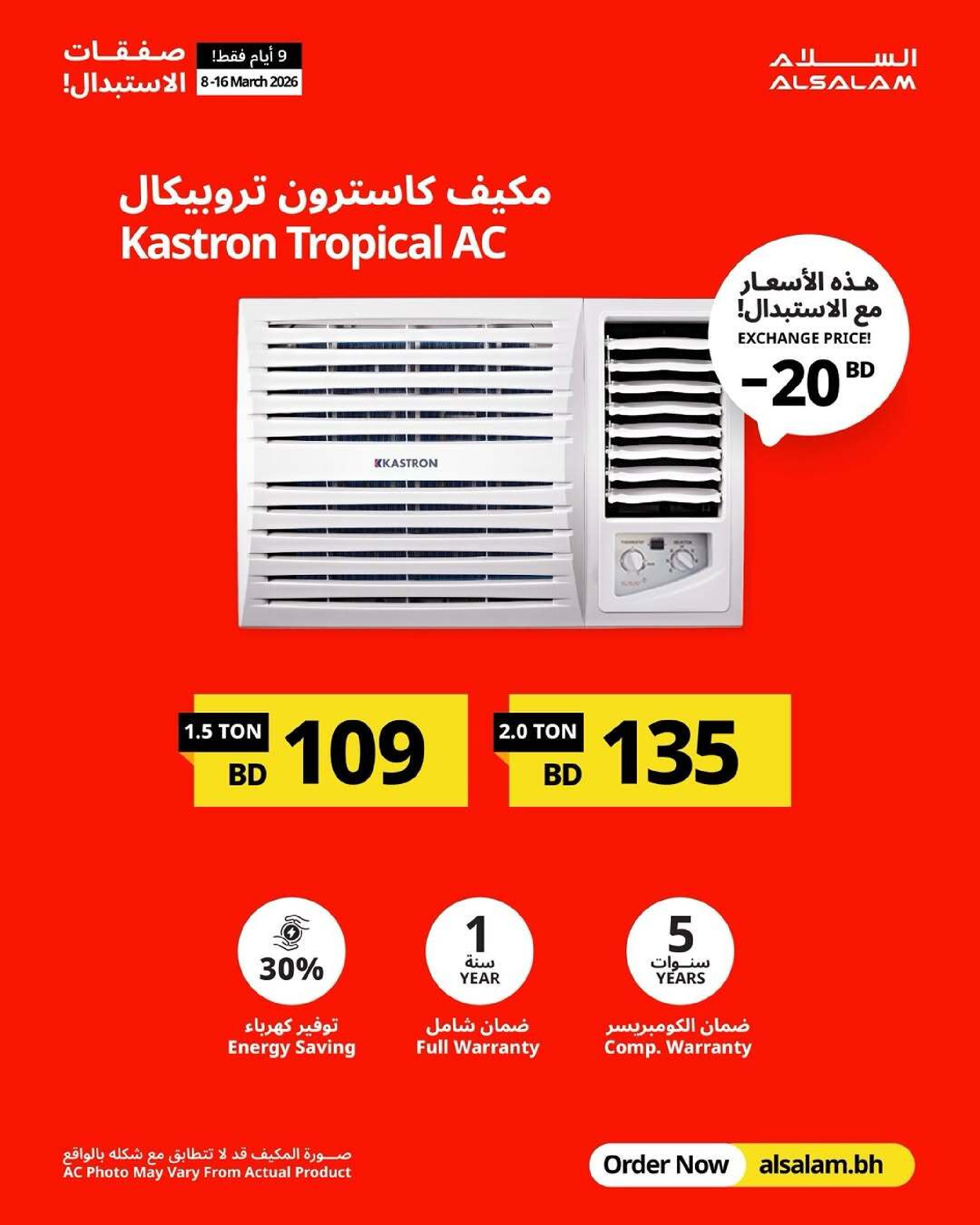 عروض غاز السلام  من ٨ حتى ١٦ مارس ٢٠٢٦ صفقات الاستبدال