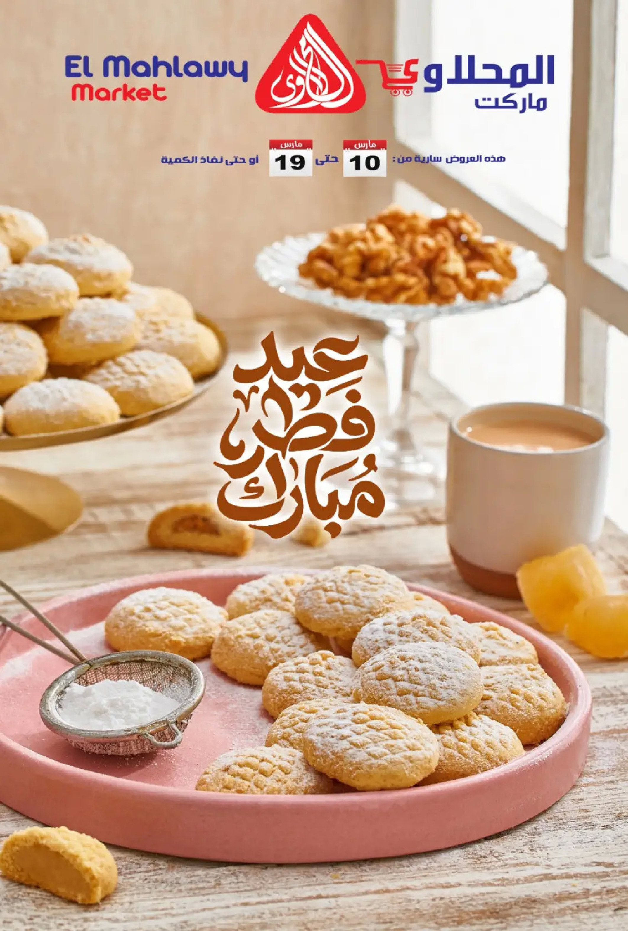 Offres Marché El Mahlawy Egypte de 10 mars à 19 mars 2026 Offres de l'Aïd al-Fitr - Page 1