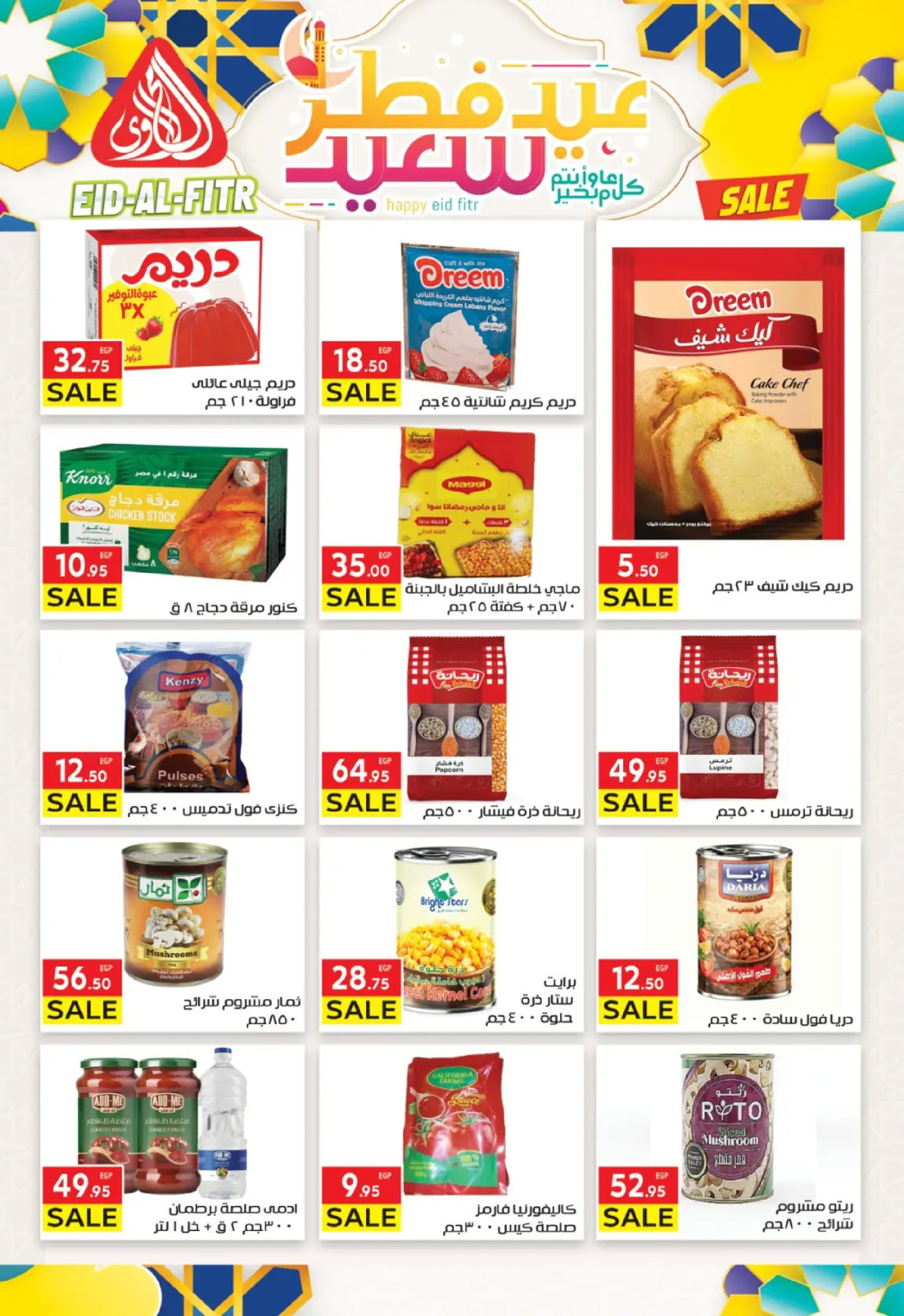 عروض المحلاوى ماركت من ١٠  حتى ١٩ مارس ٢٠٢٦ عروض عيد الفطر