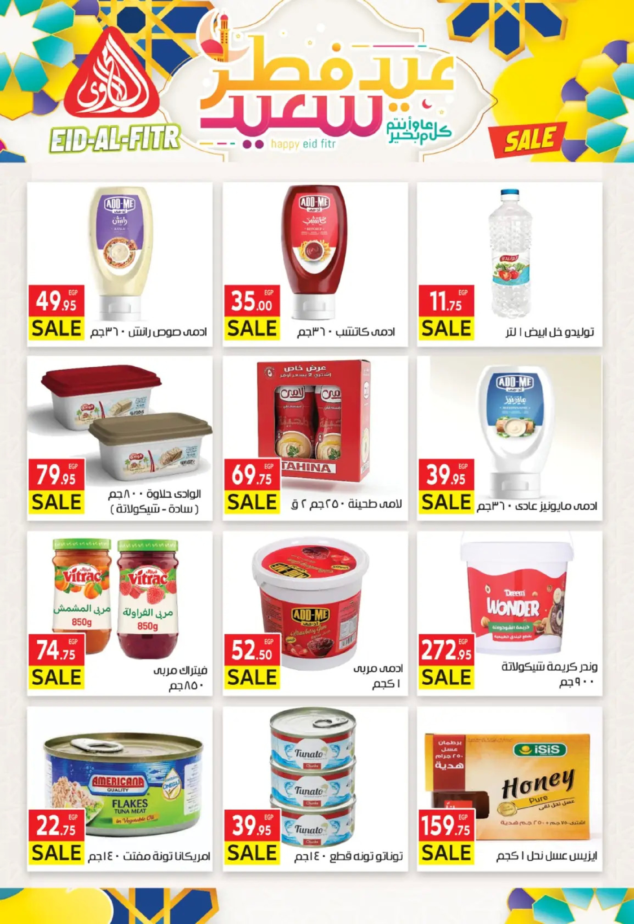 عروض المحلاوى ماركت من ١٠  حتى ١٩ مارس ٢٠٢٦ عروض عيد الفطر