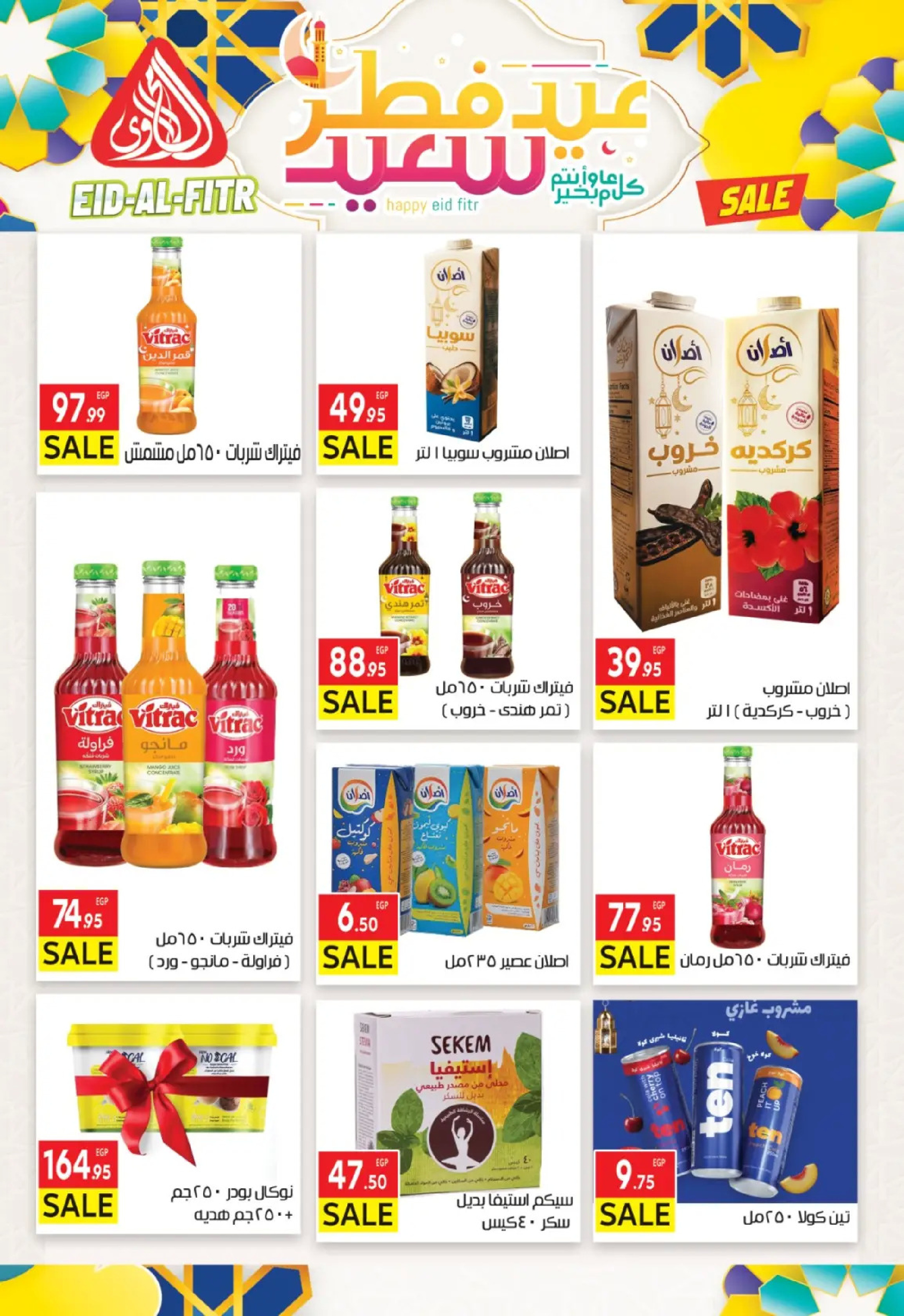 عروض المحلاوى ماركت من ١٠  حتى ١٩ مارس ٢٠٢٦ عروض عيد الفطر