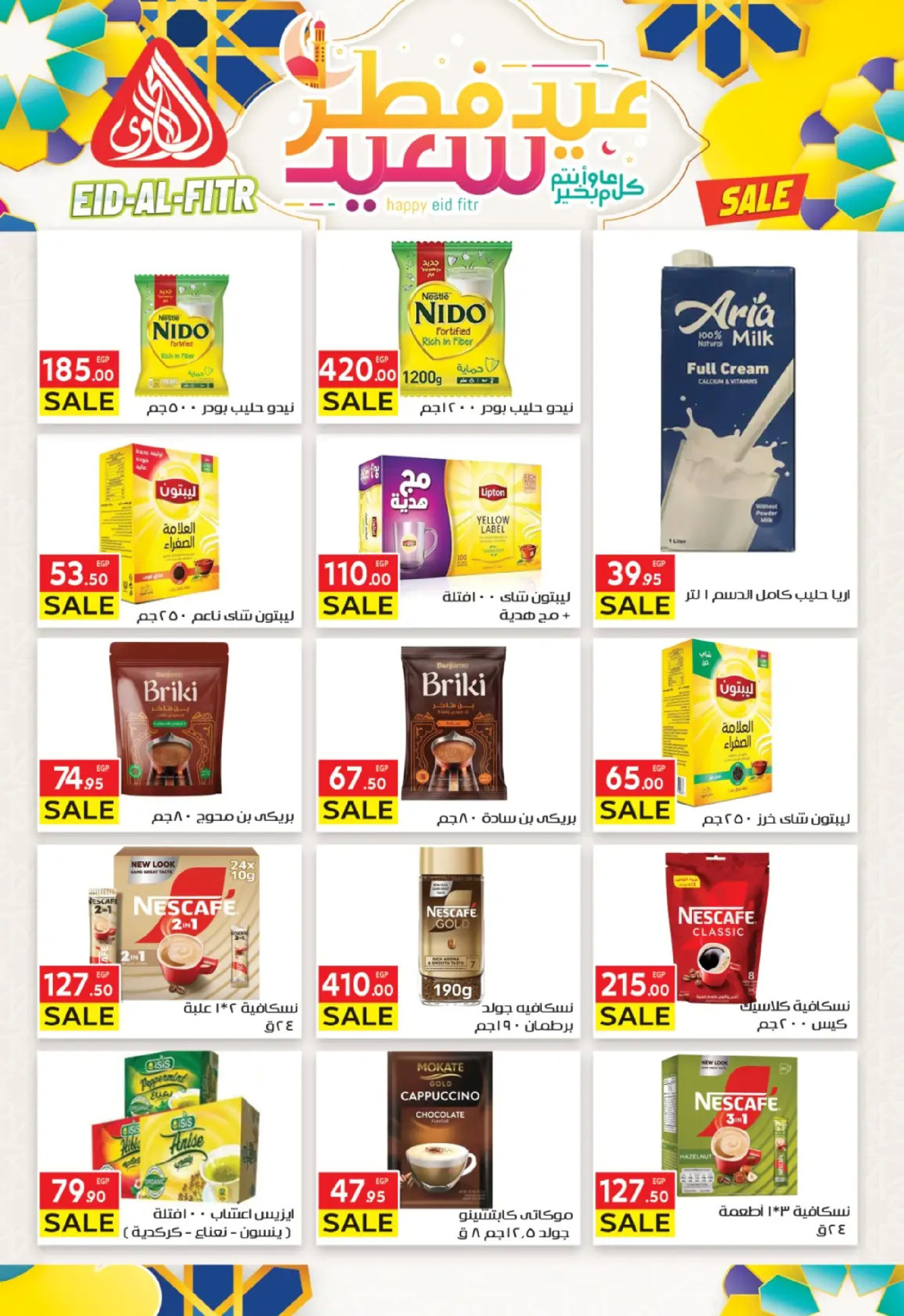 عروض المحلاوى ماركت من ١٠  حتى ١٩ مارس ٢٠٢٦ عروض عيد الفطر