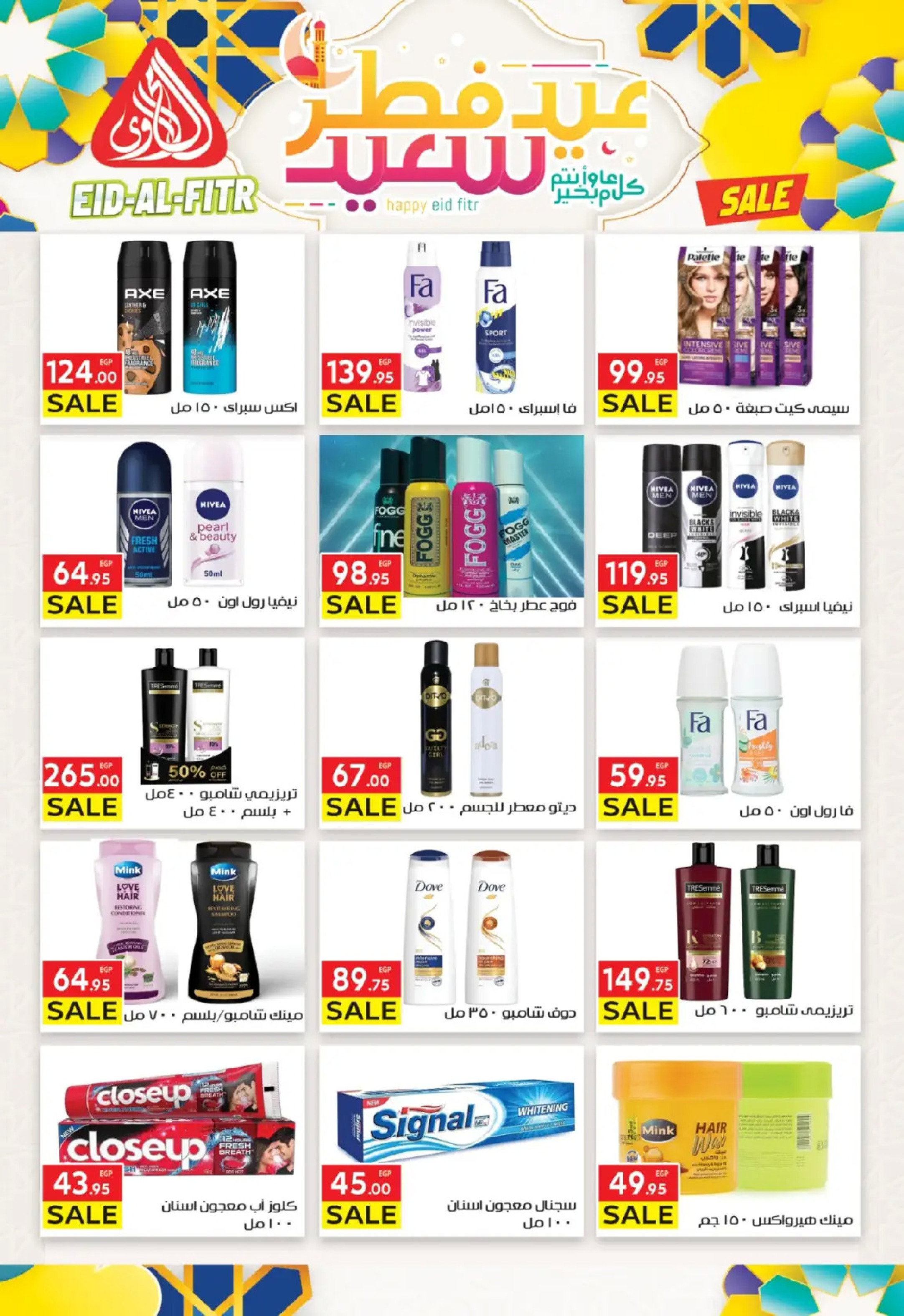 عروض المحلاوى ماركت من ١٠  حتى ١٩ مارس ٢٠٢٦ عروض عيد الفطر