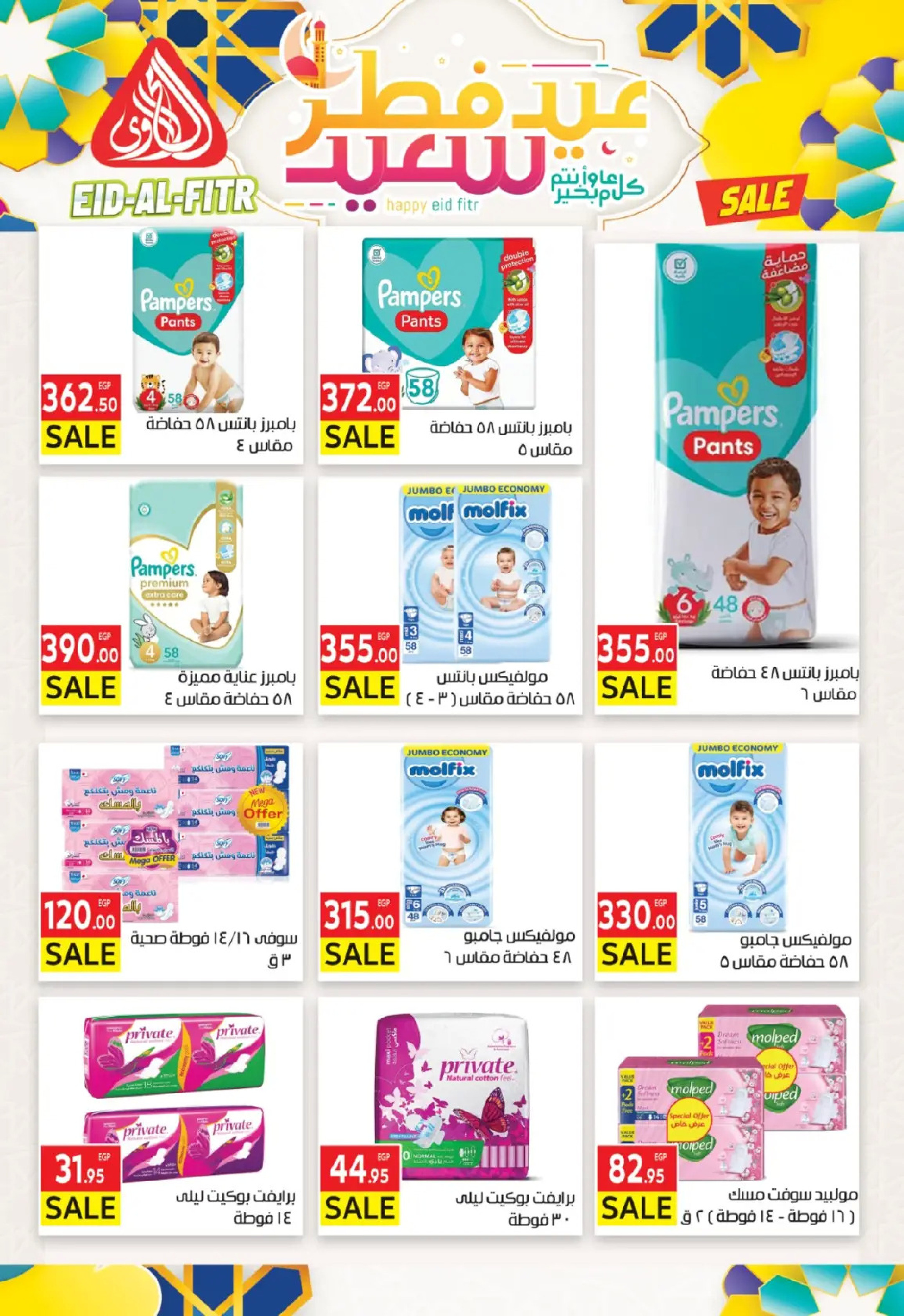 عروض المحلاوى ماركت من ١٠  حتى ١٩ مارس ٢٠٢٦ عروض عيد الفطر