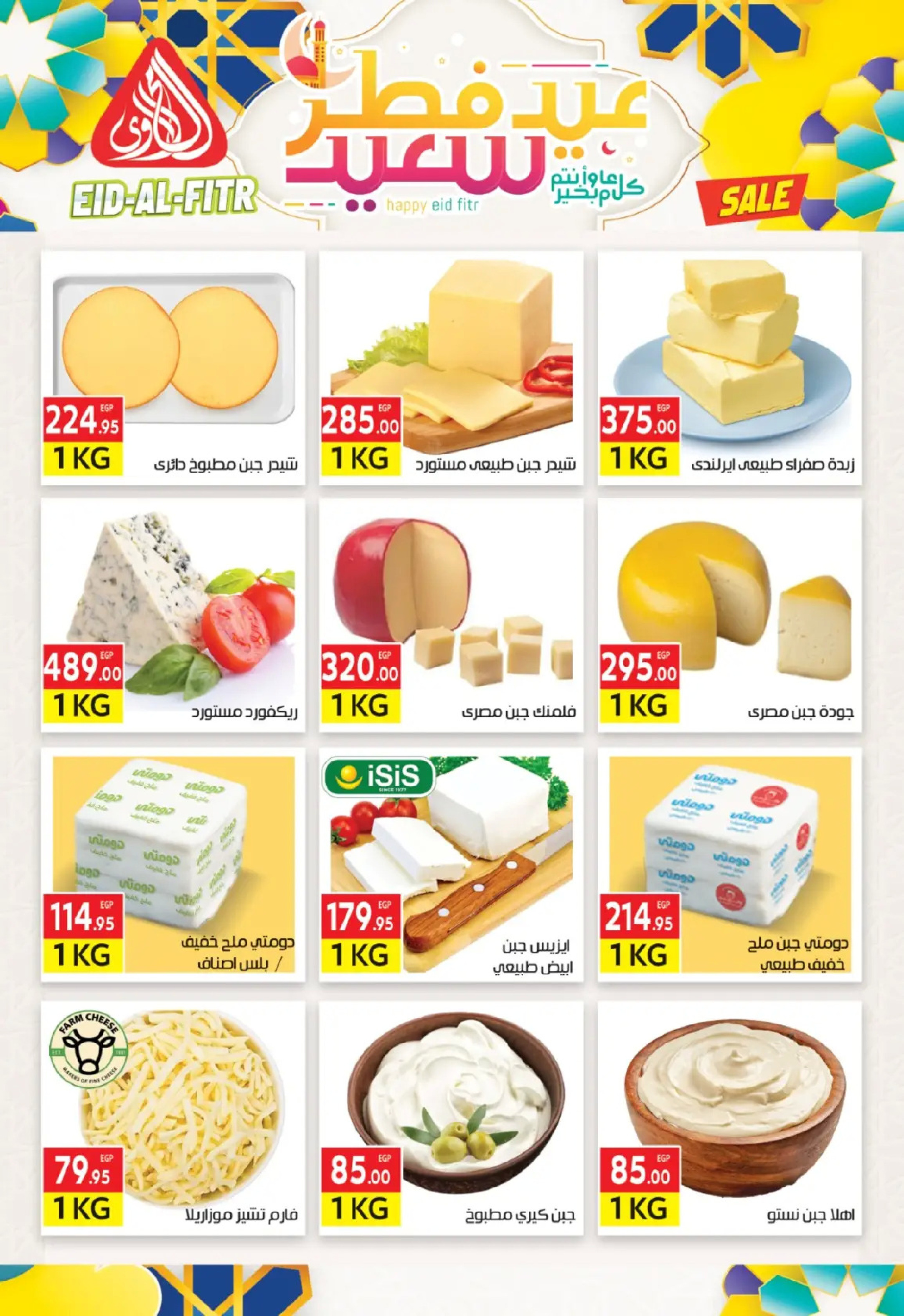 عروض المحلاوى ماركت من ١٠  حتى ١٩ مارس ٢٠٢٦ عروض عيد الفطر