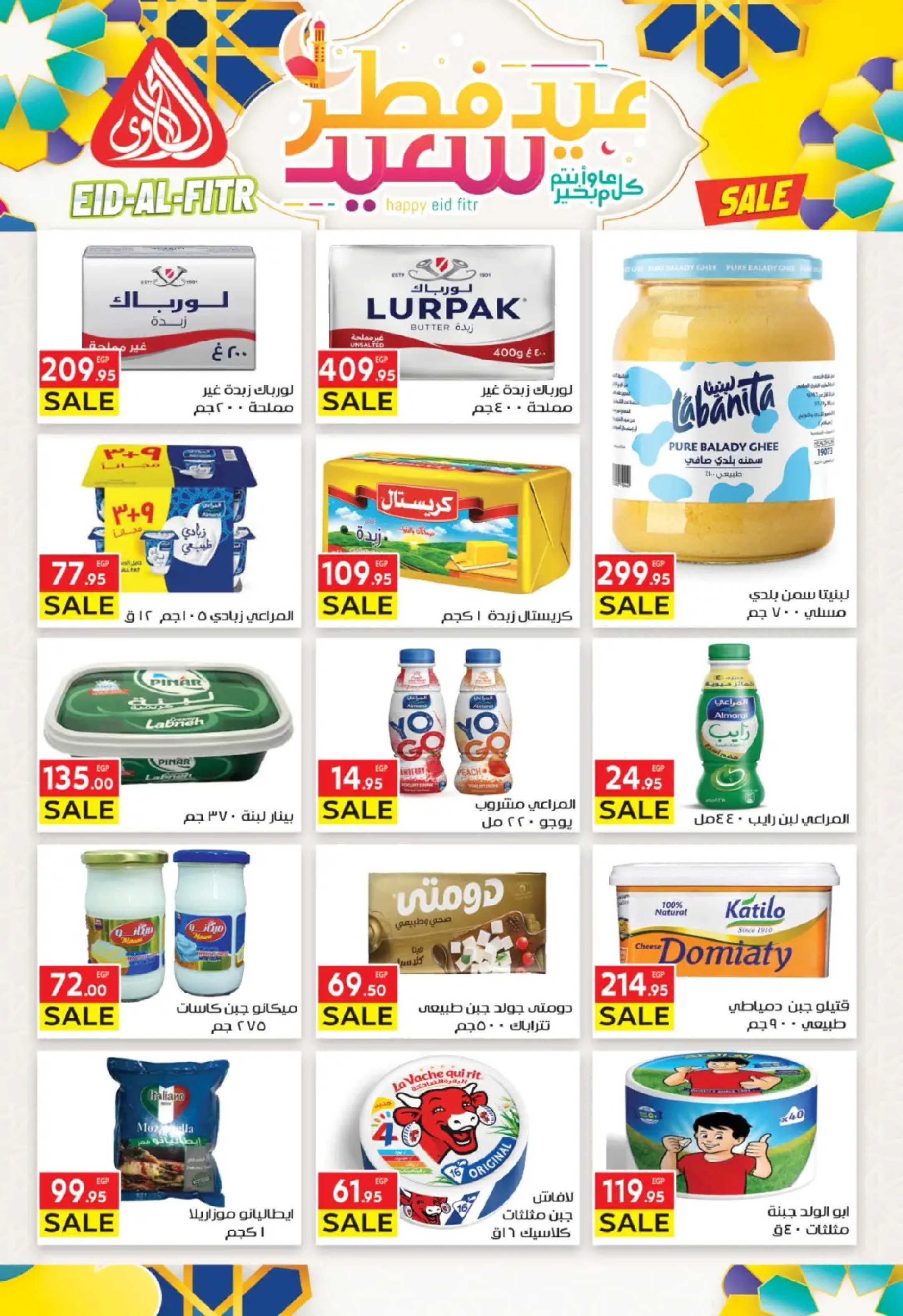 عروض المحلاوى ماركت من ١٠  حتى ١٩ مارس ٢٠٢٦ عروض عيد الفطر