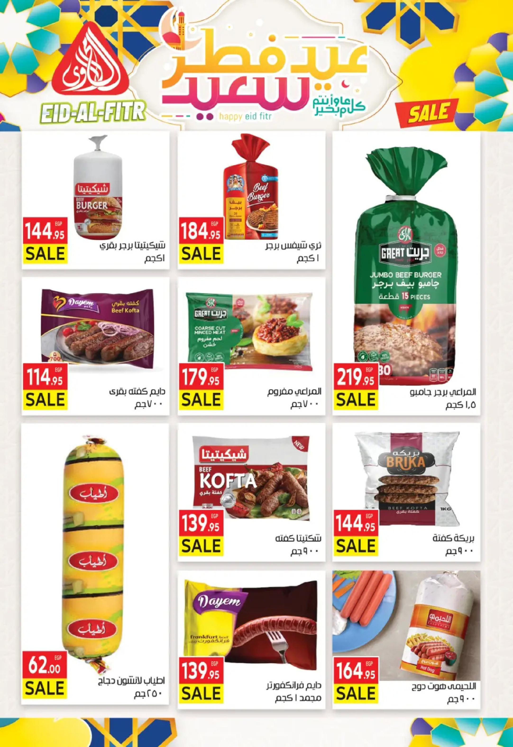 عروض المحلاوى ماركت من ١٠  حتى ١٩ مارس ٢٠٢٦ عروض عيد الفطر