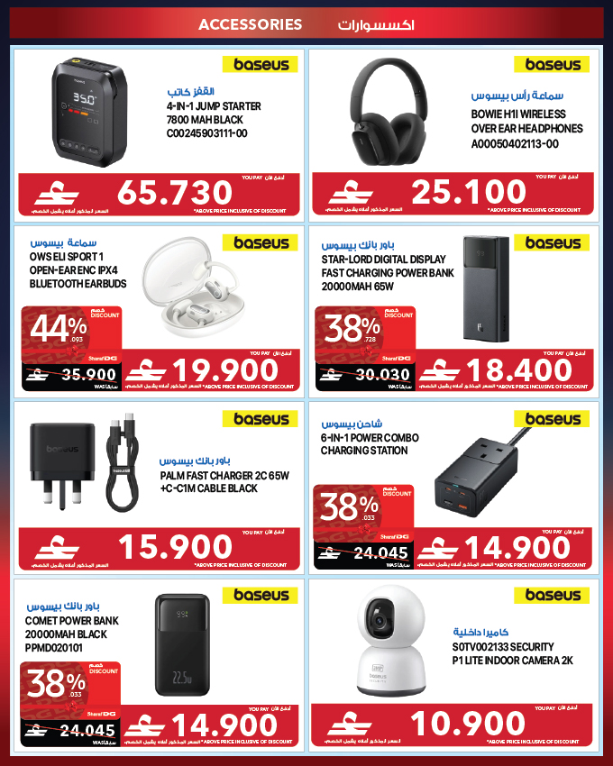 عروض شرف دى جى عمان من ١٠ حتى ١٦ مارس ٢٠٢٦ تخفيضات رمضان الضخمة